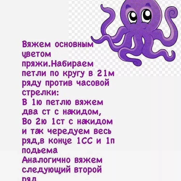 Бесплатное описание вязания милого осьминога амигуруми