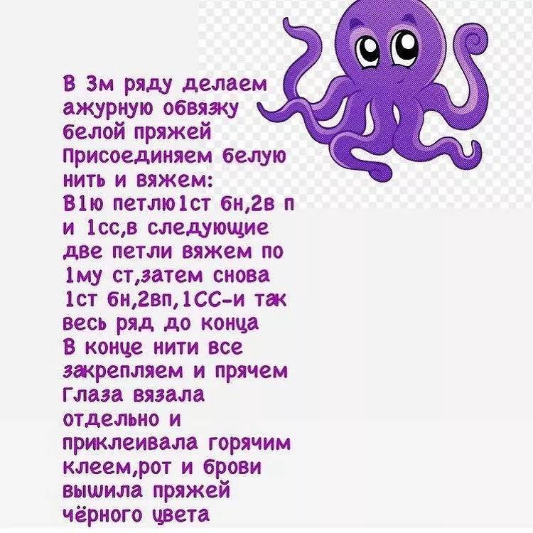 Бесплатное описание вязания милого осьминога амигуруми
