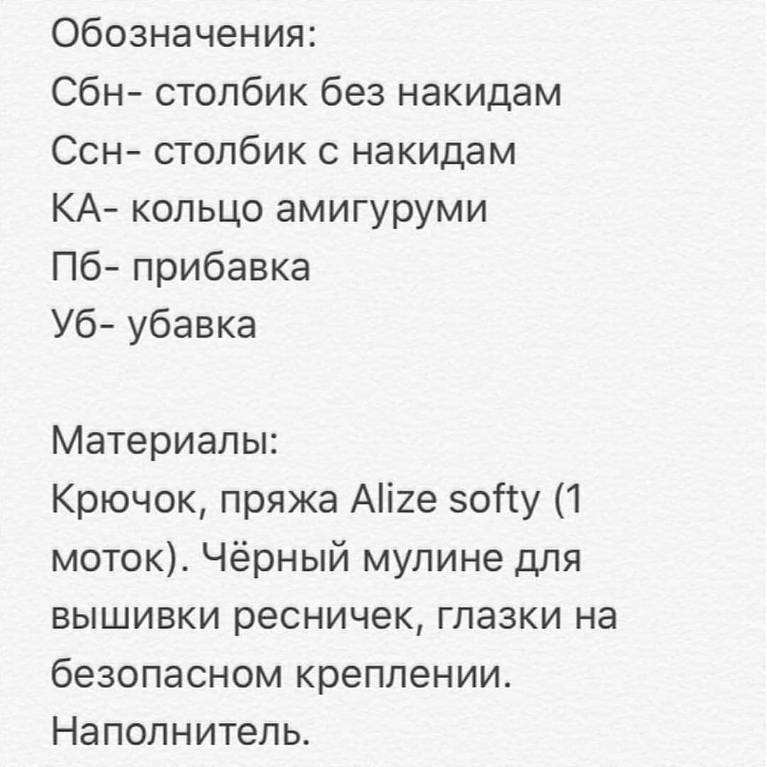 Бесплатное описание вязания плюшевого медвежонка крючком