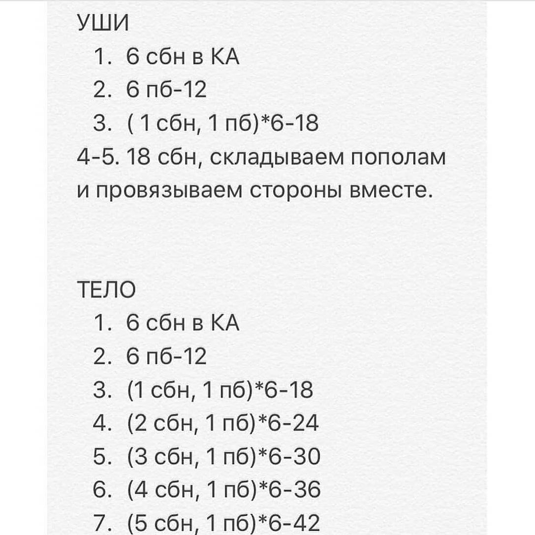 Бесплатное описание вязания плюшевого медвежонка крючком