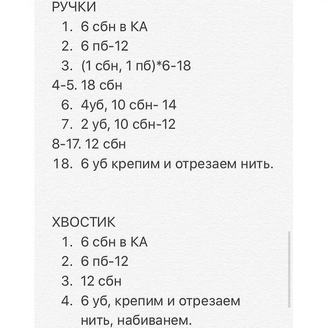 Бесплатное описание вязания плюшевого медвежонка крючком