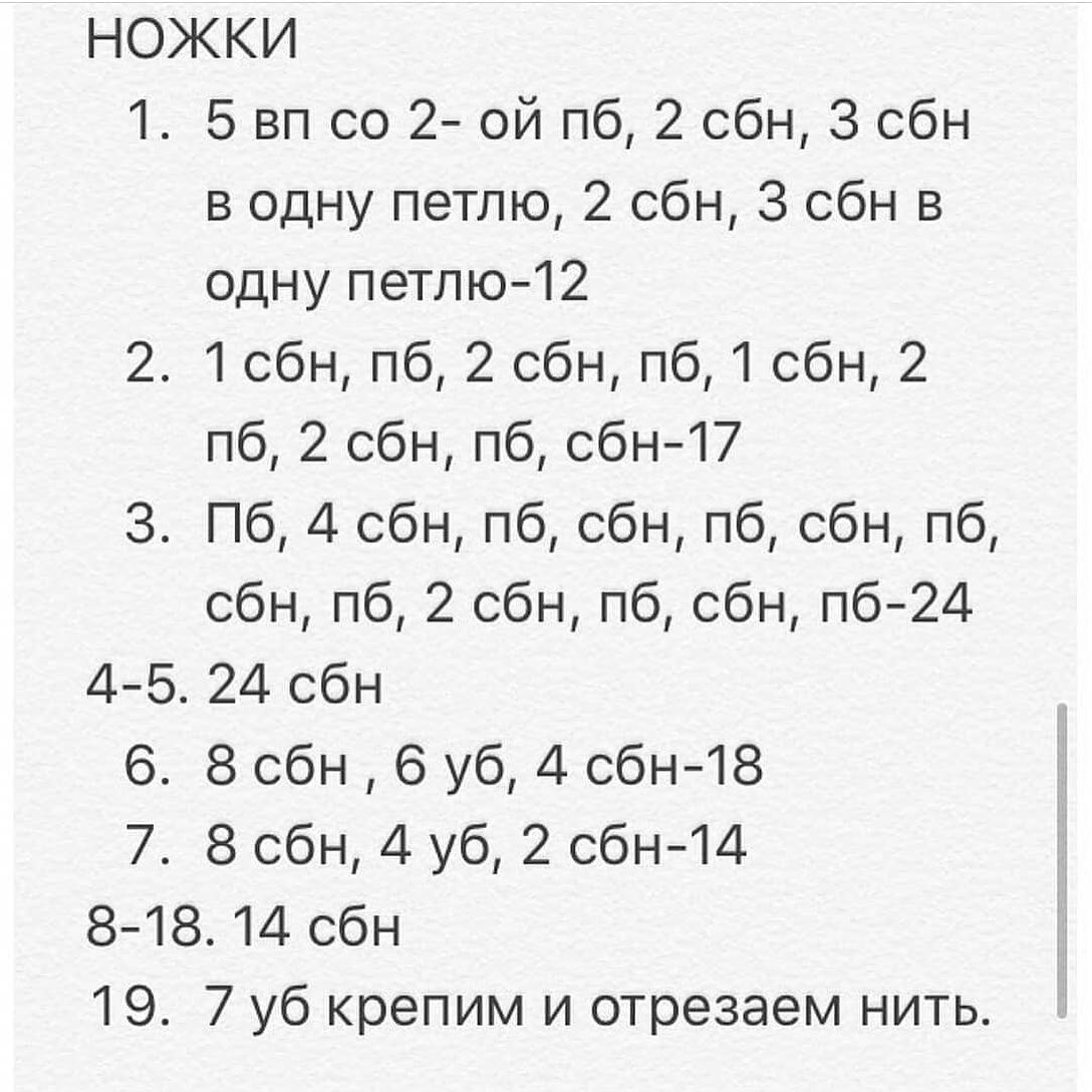 Бесплатное описание вязания плюшевого медвежонка крючком