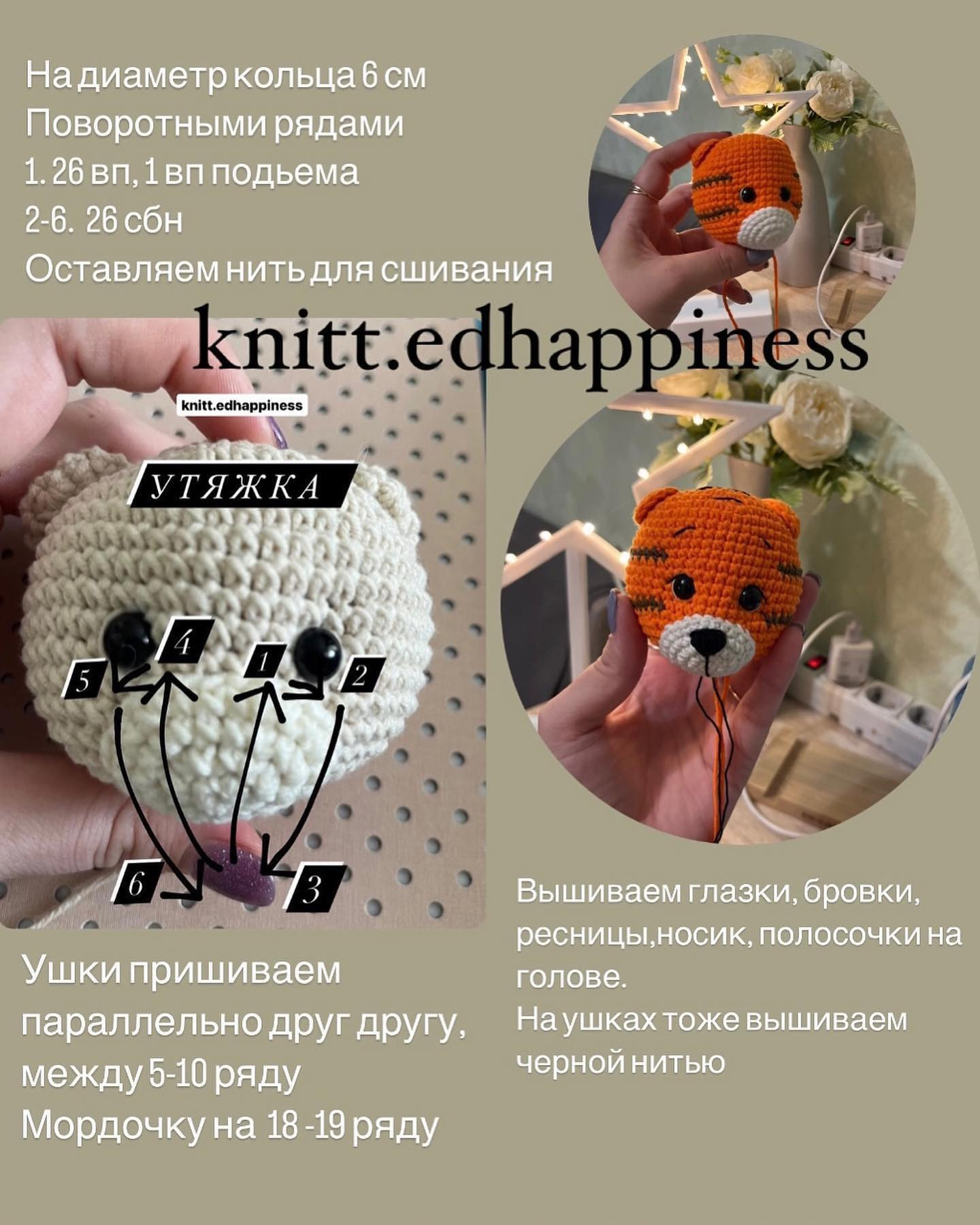 Бесплатное описание вязания тигрёнка