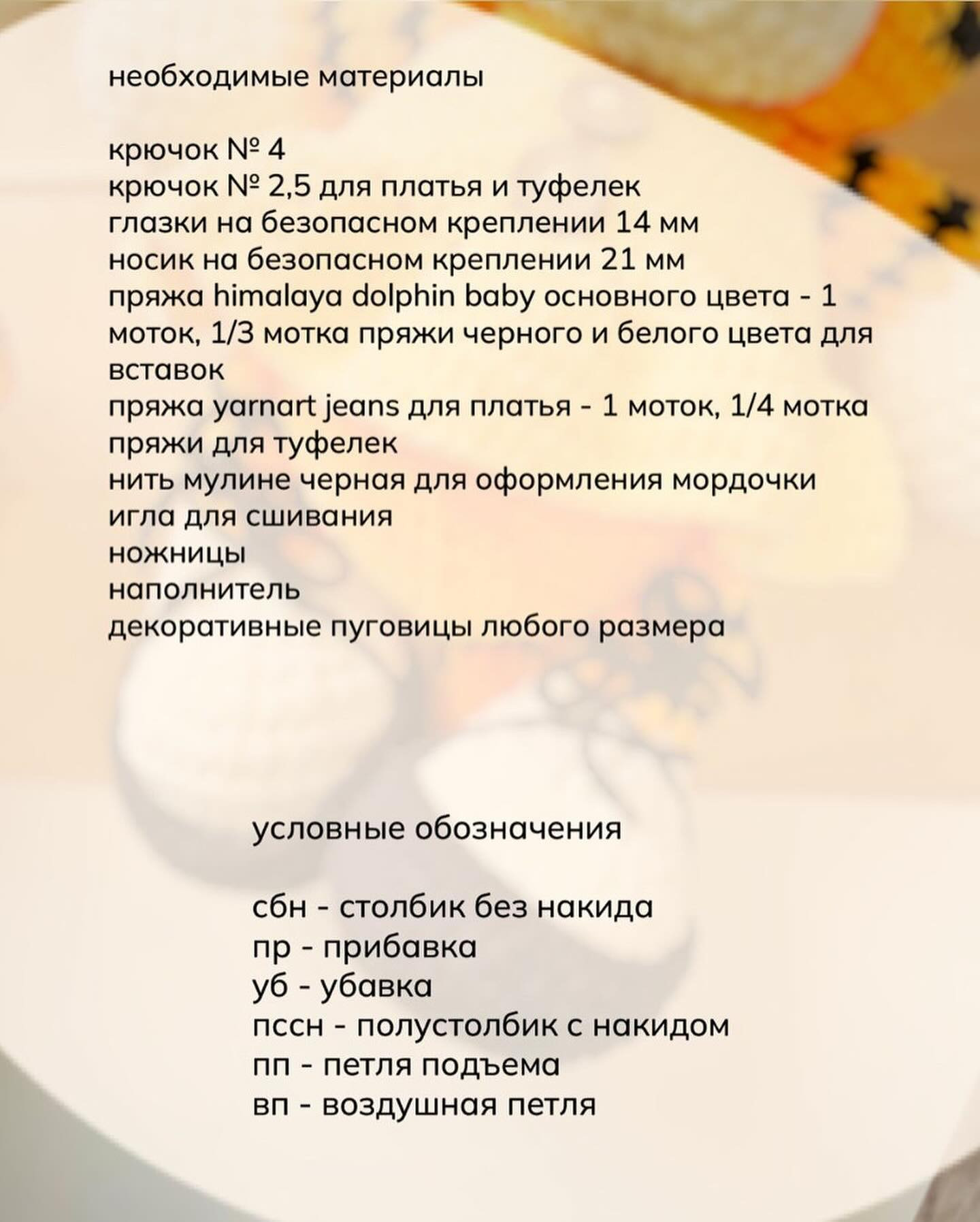 Бесплатное описание вязания тигренка в платье и ботинках