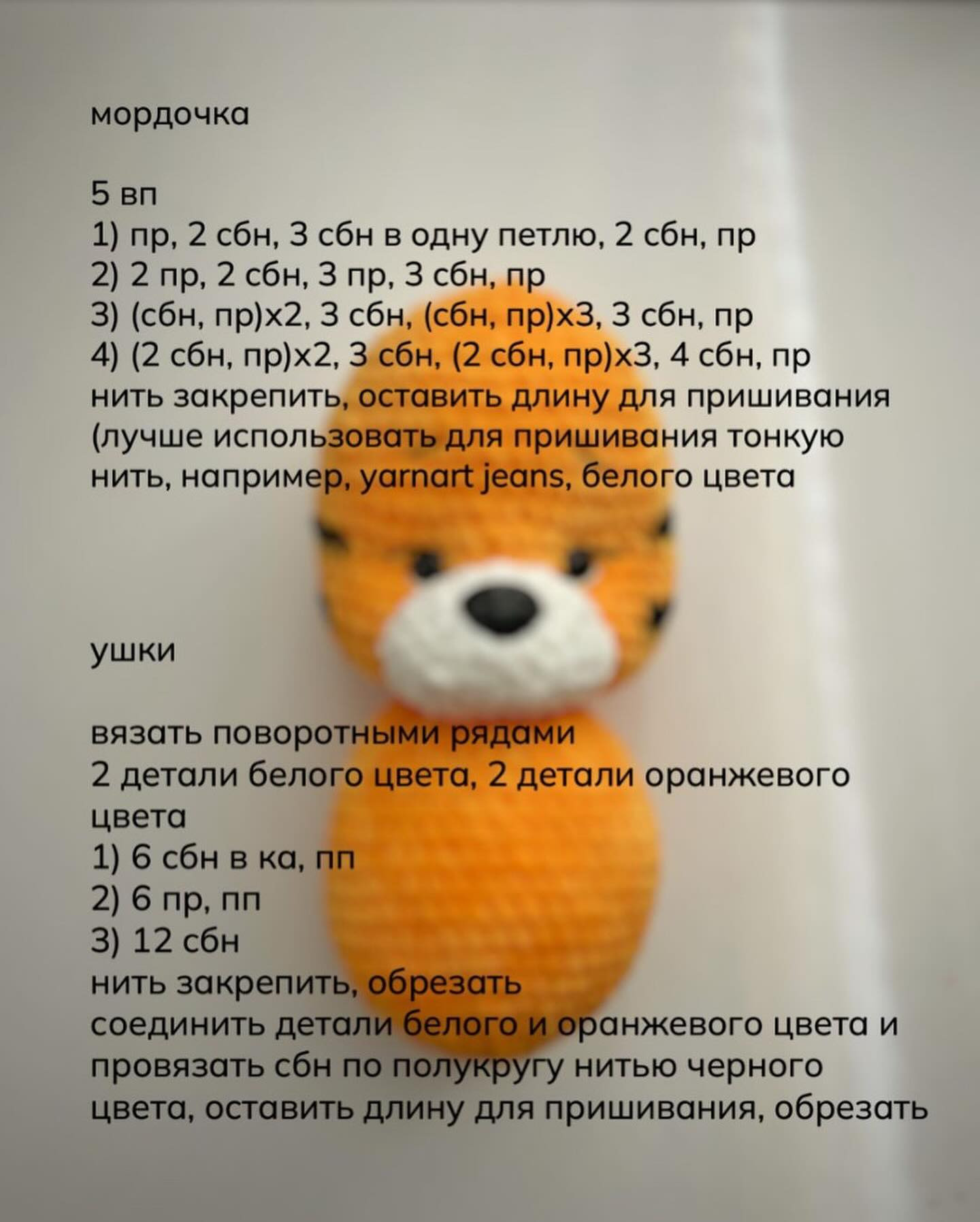 Бесплатное описание вязания тигренка в платье и ботинках