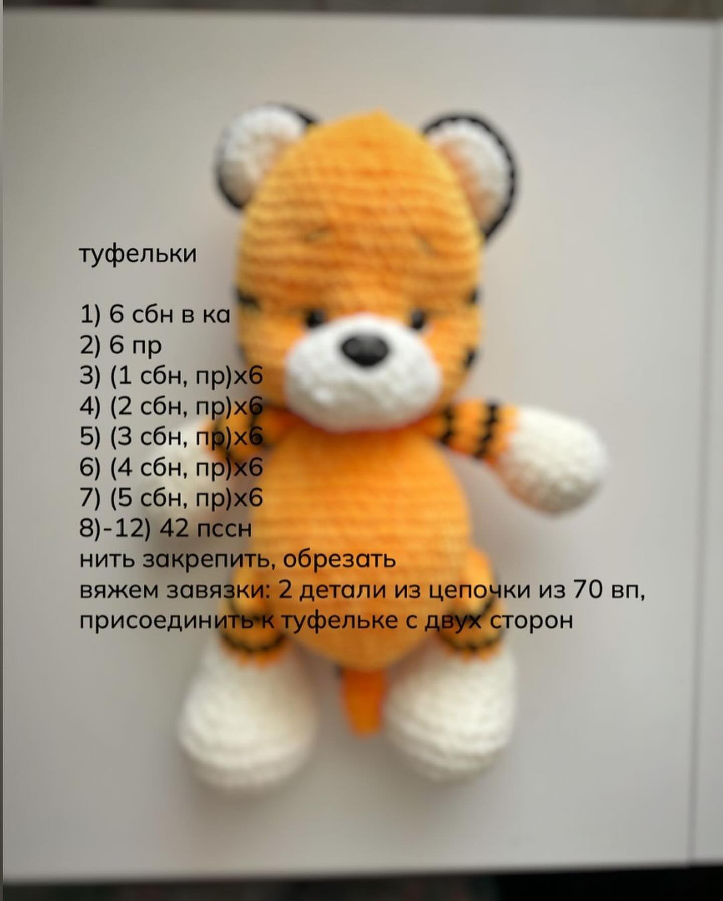 Бесплатное описание вязания тигренка в платье и ботинках