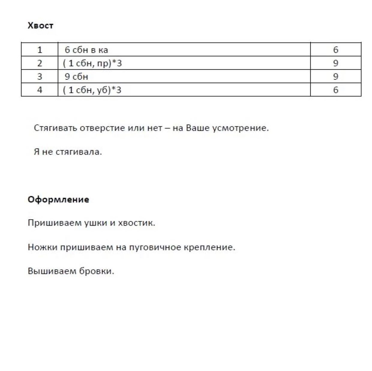 Бесплатное описание вязания зайчика крючком с бантиком