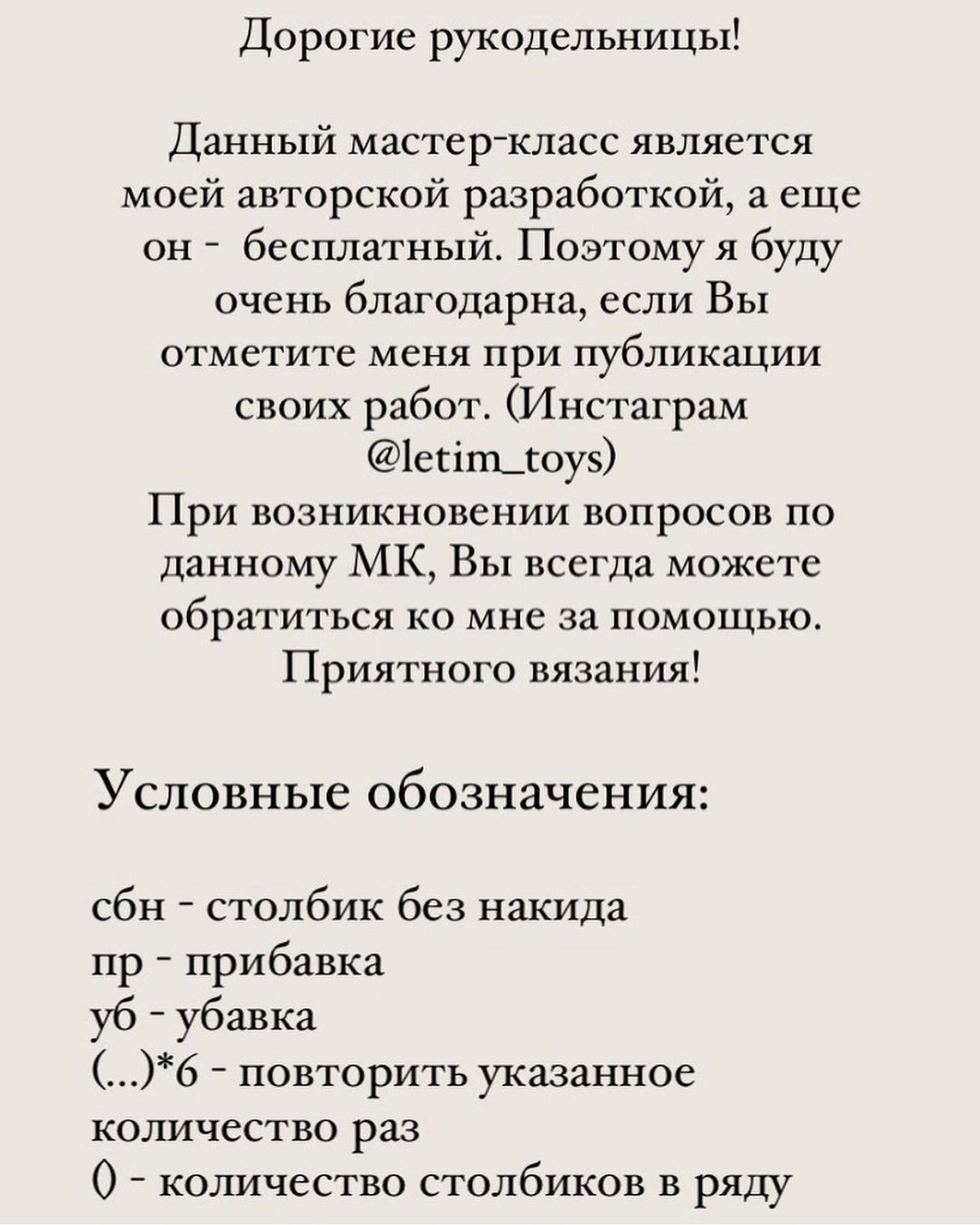 Бесплатное описание вязаного котёнка «Крошка Ми» с кружевом