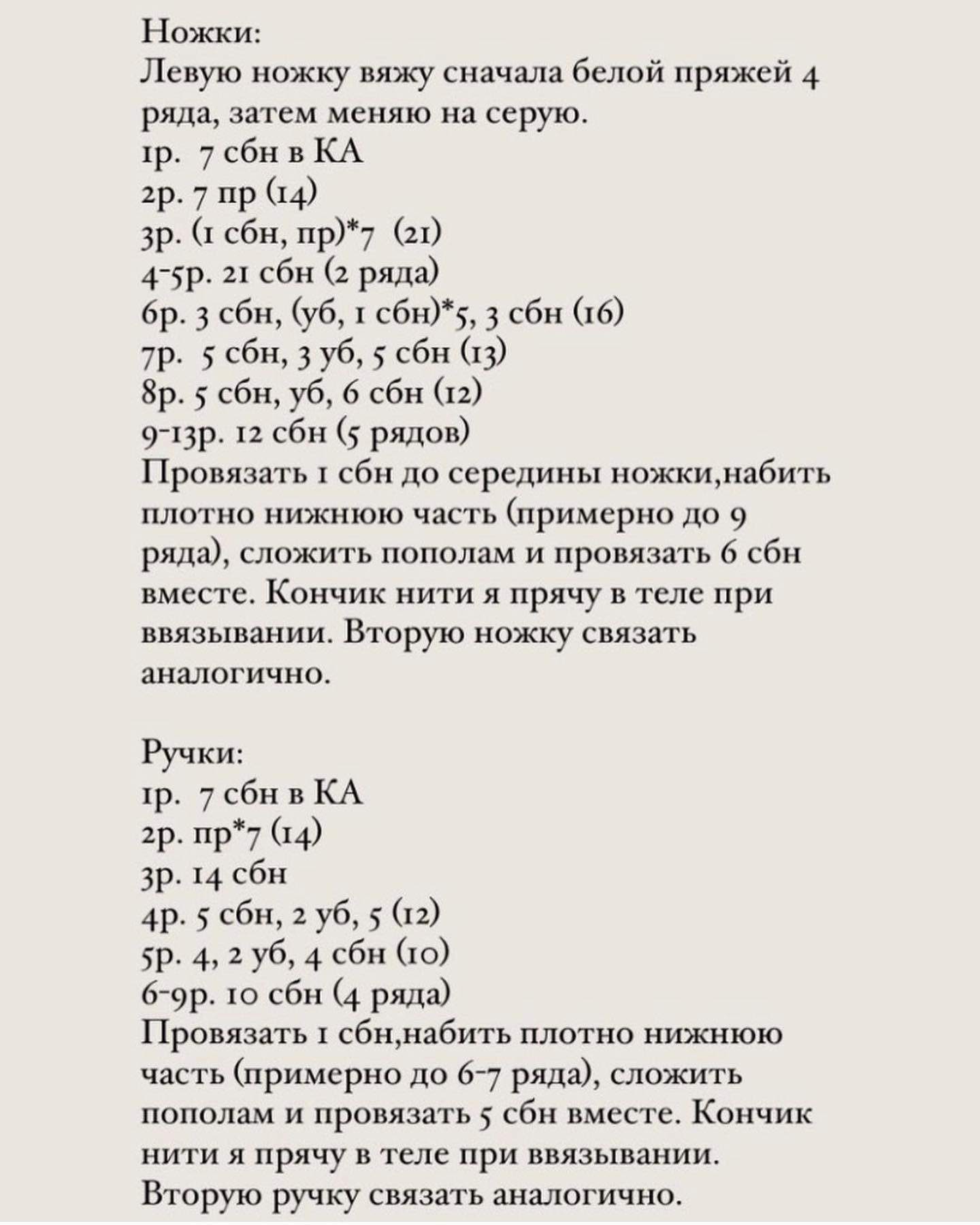 Бесплатное описание вязаного котёнка «Крошка Ми» с кружевом