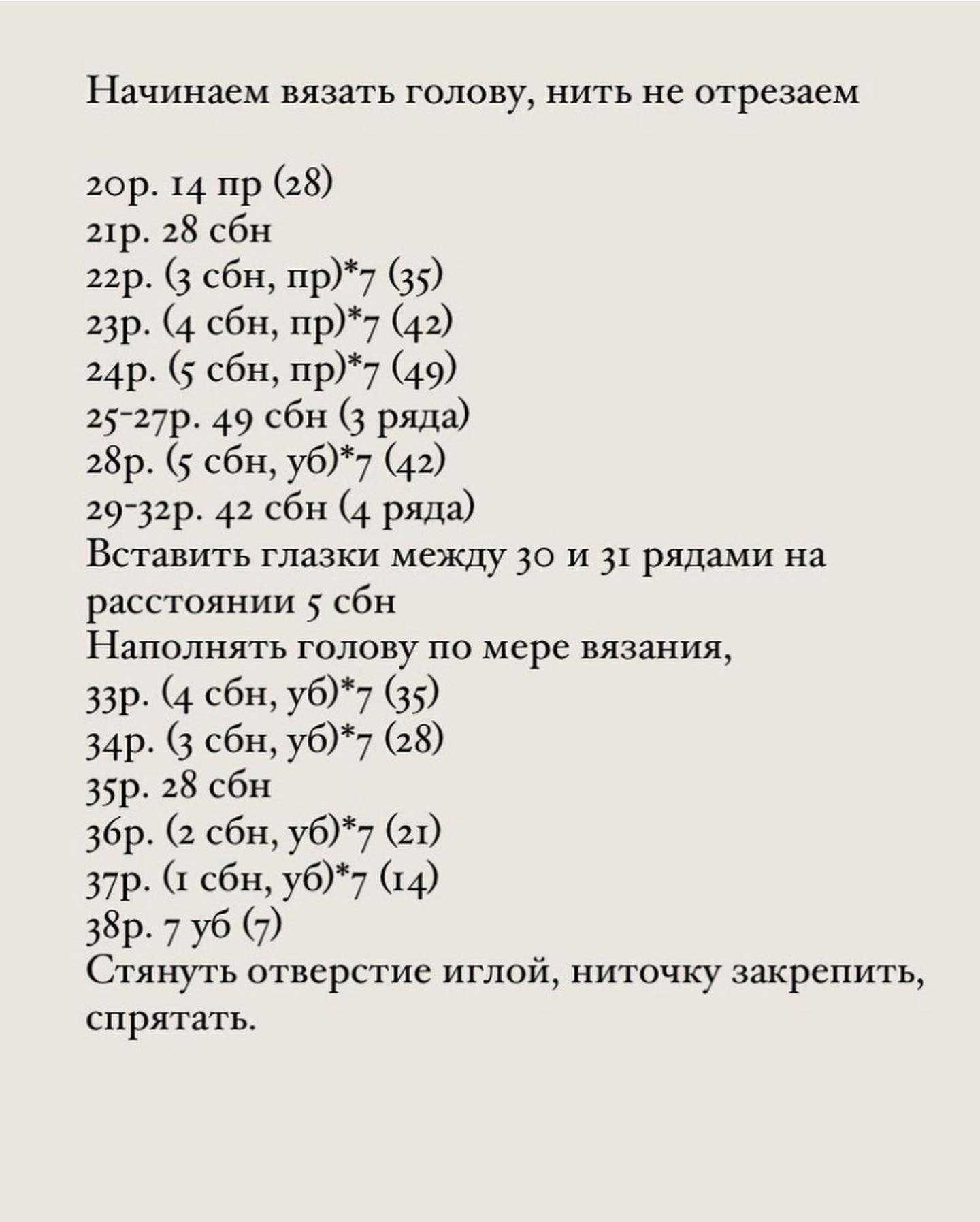 Бесплатное описание вязаного котёнка «Крошка Ми» с кружевом