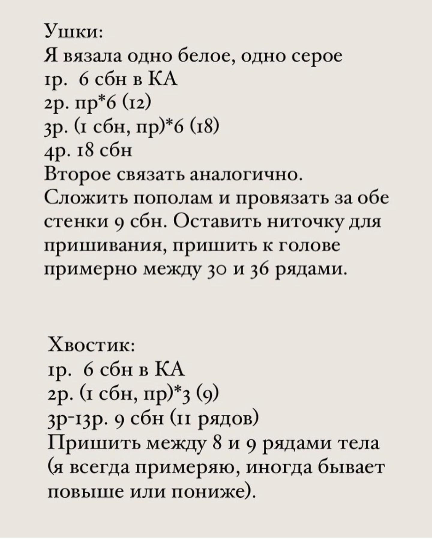 Бесплатное описание вязаного котёнка «Крошка Ми» с кружевом