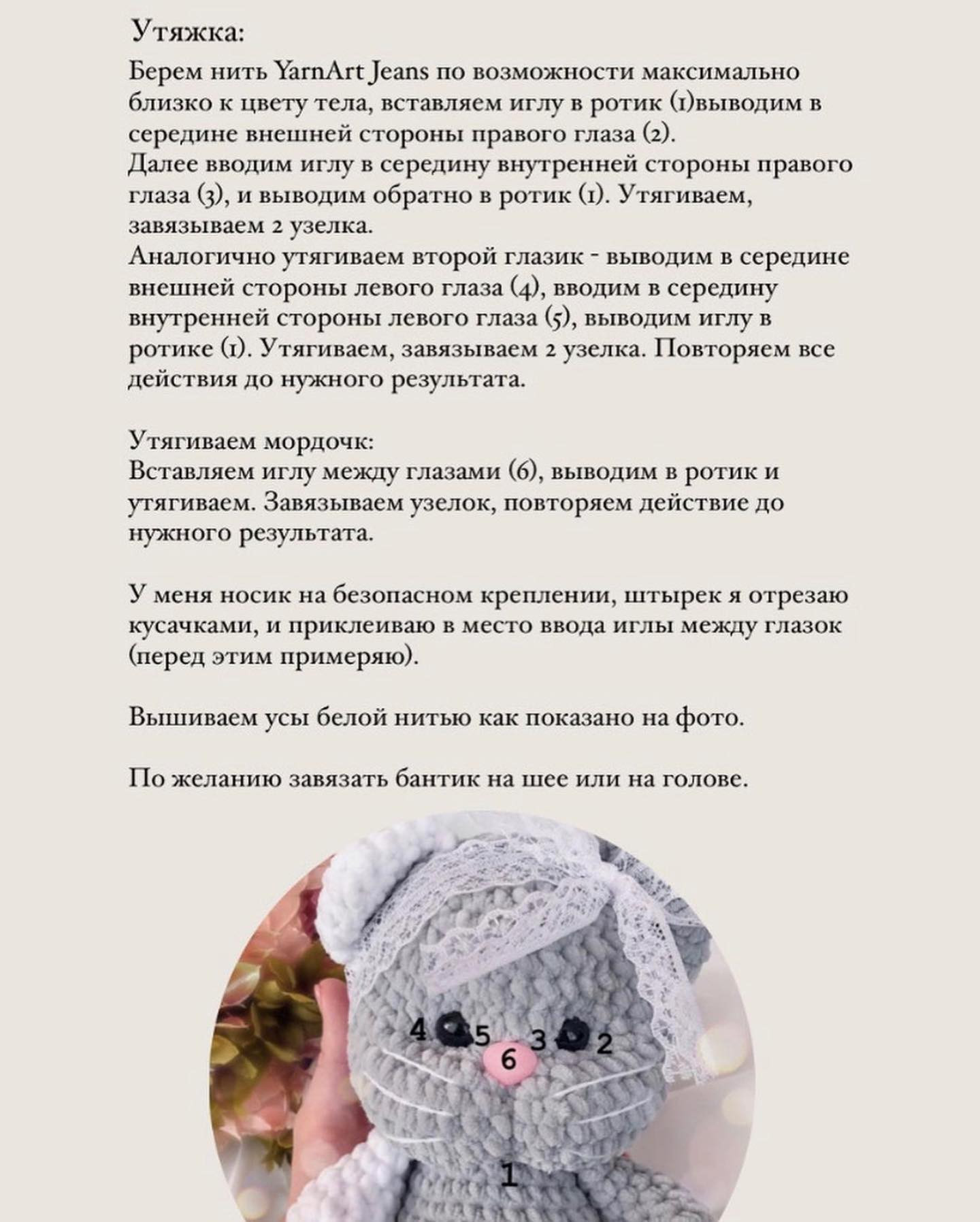 Бесплатное описание вязаного котёнка «Крошка Ми» с кружевом
