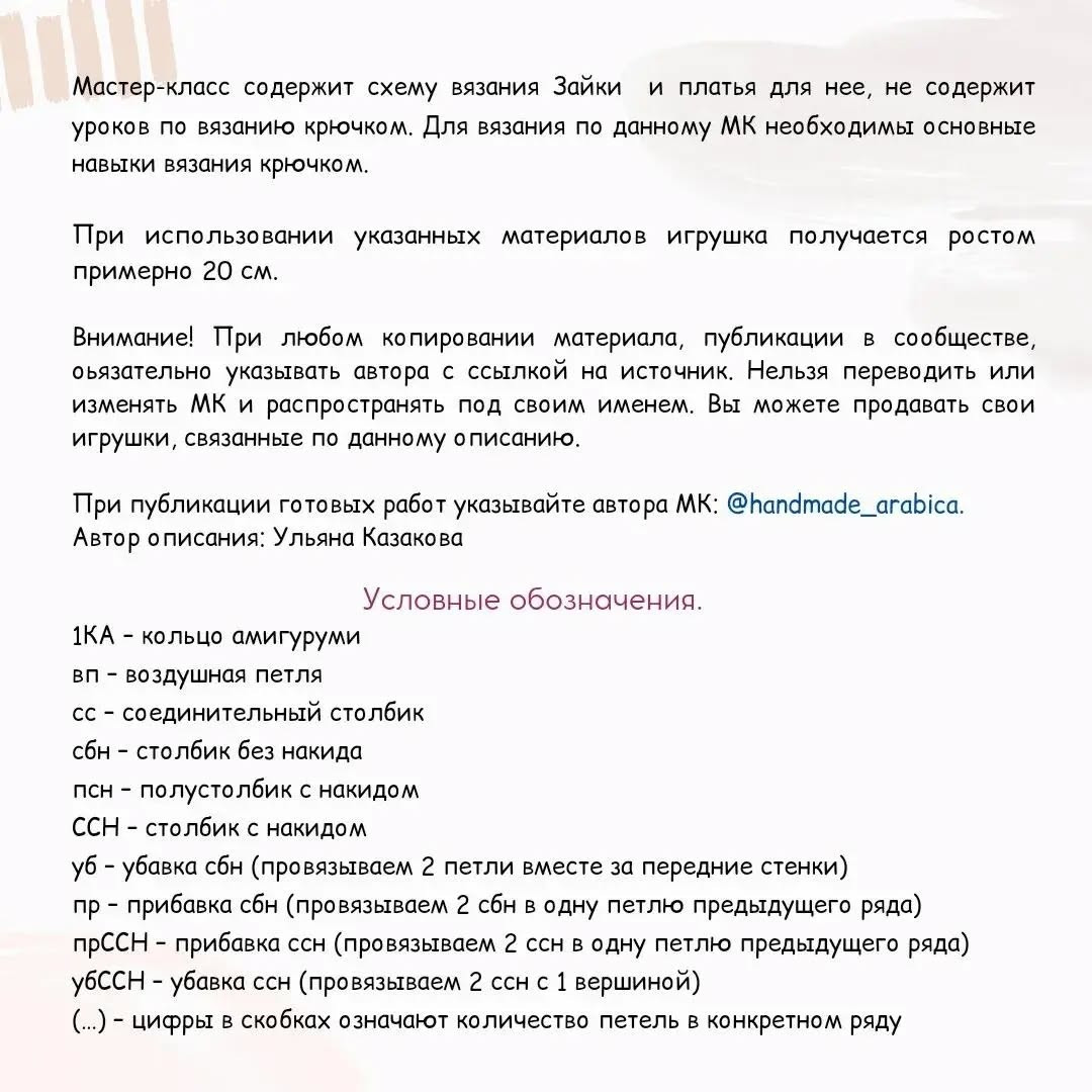 Бесплатное описание вязаного кролика в платье