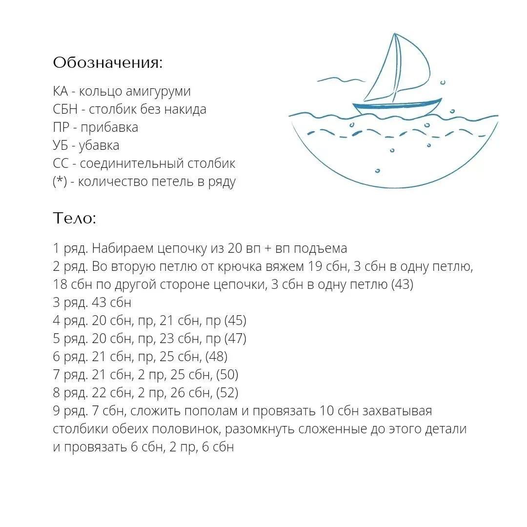 Бесплатное описание вязаной чайки с красной шапочкой