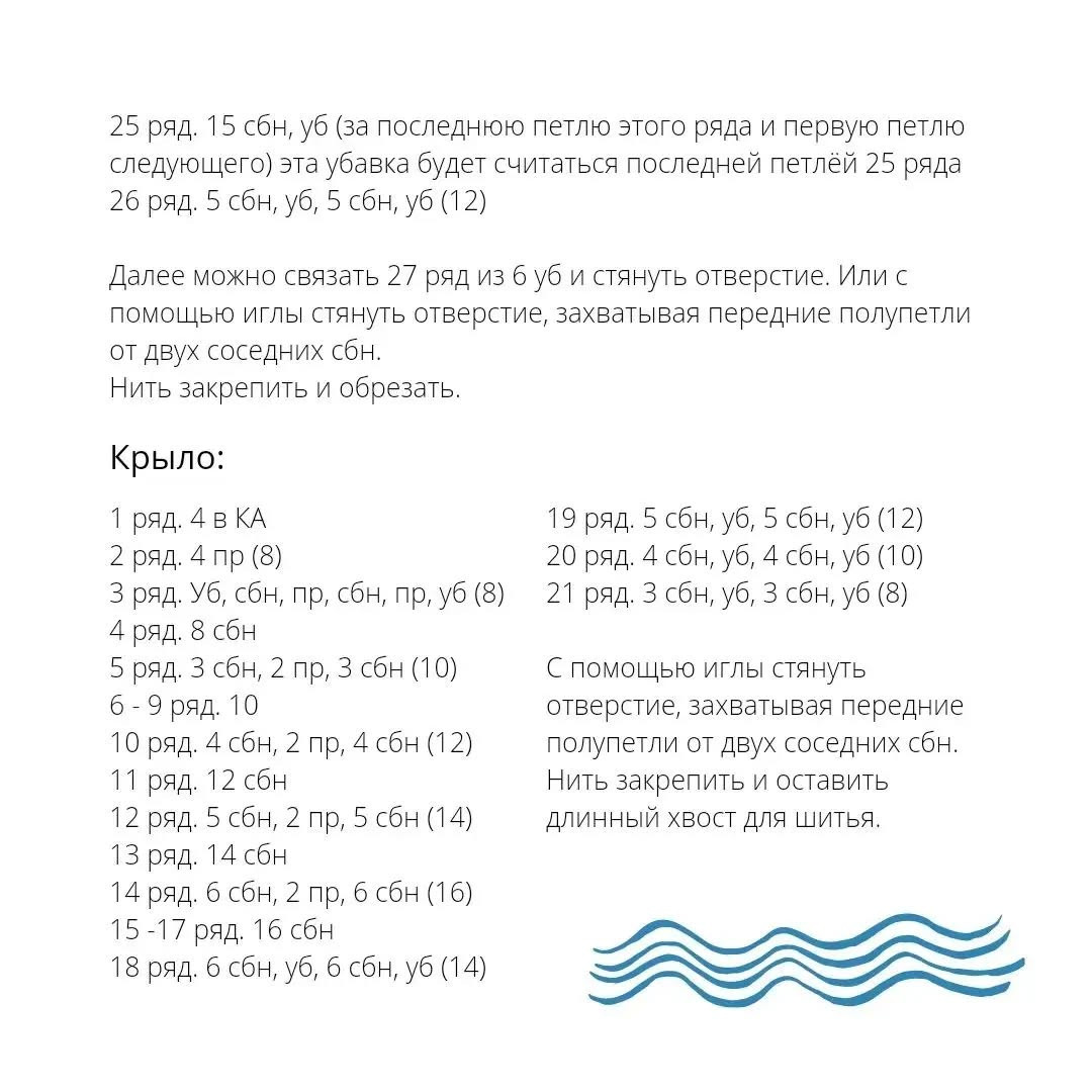 Бесплатное описание вязаной чайки с красной шапочкой