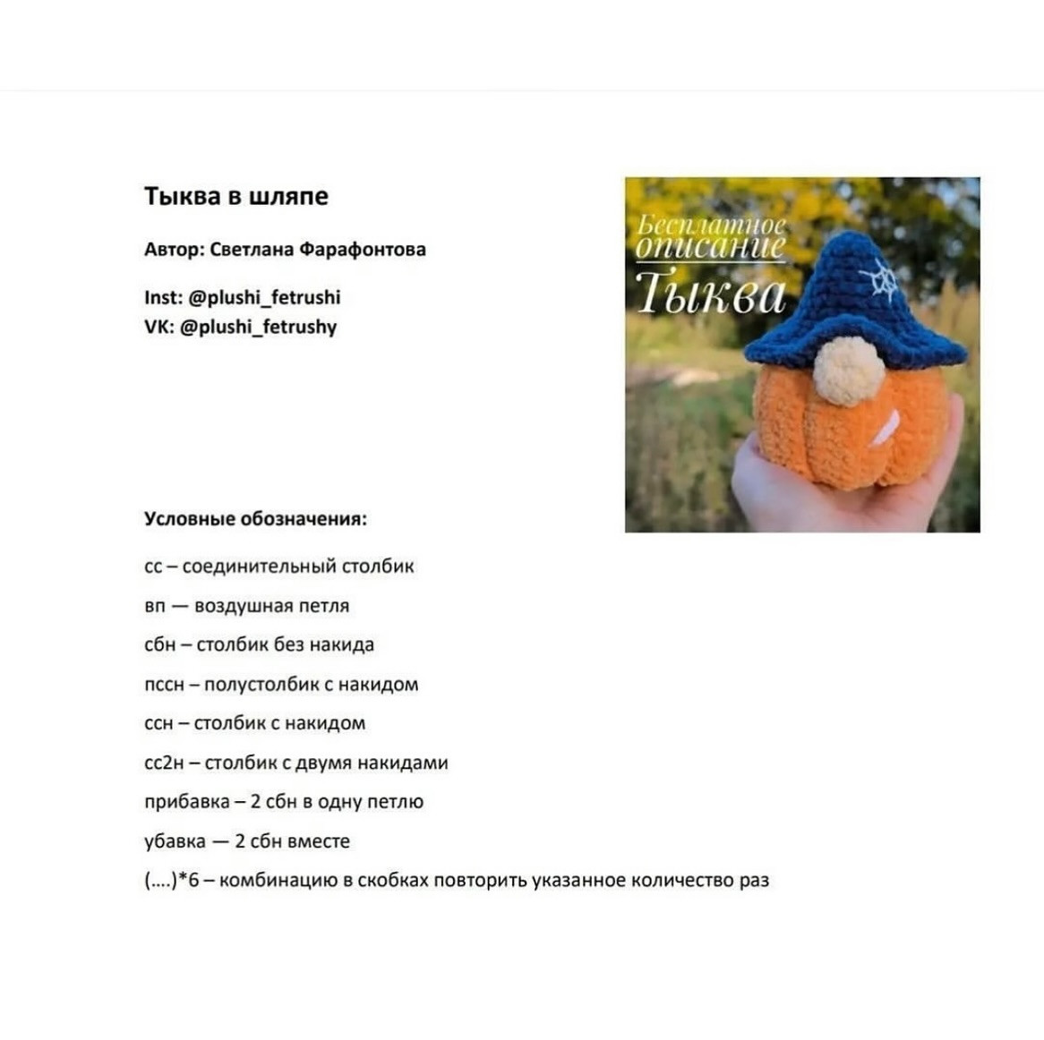 Бесплатное описание вязаной тыквы с шляпой ведьмы