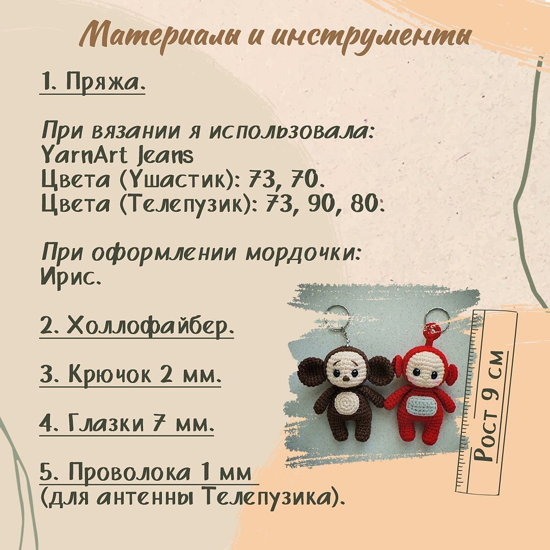 Бесплатное описание вязаных игрушек Ушастик и Телепузик