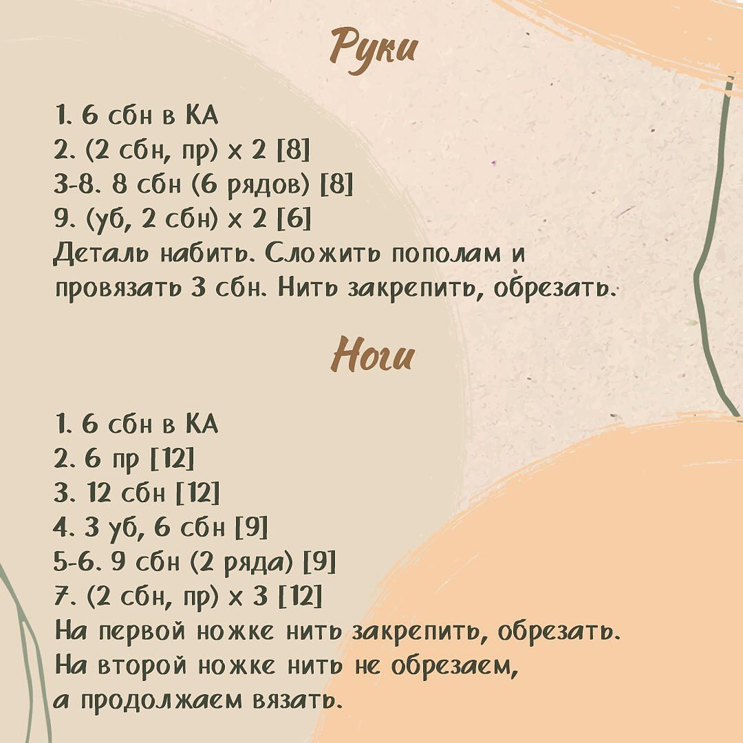 Бесплатное описание вязаных игрушек Ушастик и Телепузик