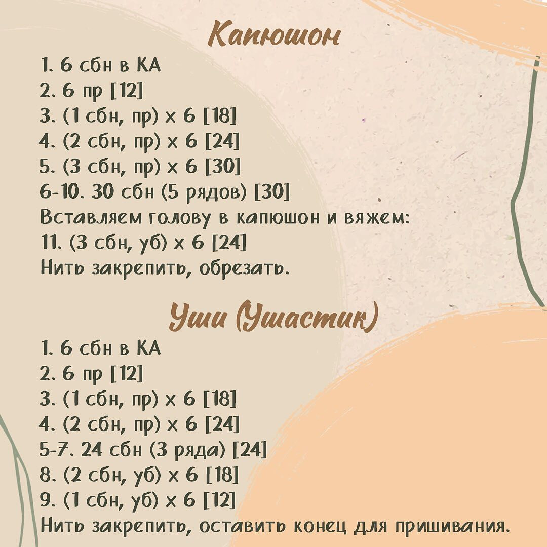 Бесплатное описание вязаных игрушек Ушастик и Телепузик