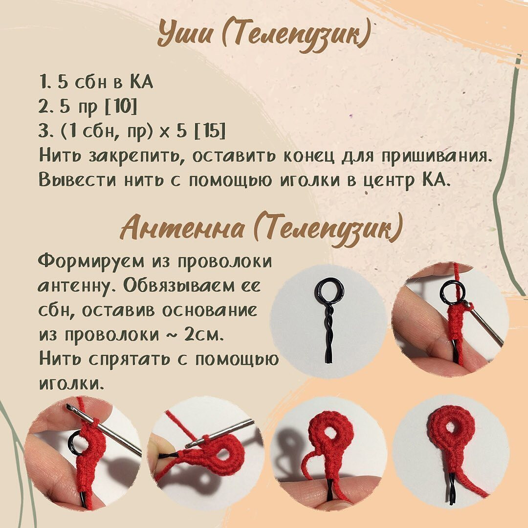 Бесплатное описание вязаных игрушек Ушастик и Телепузик