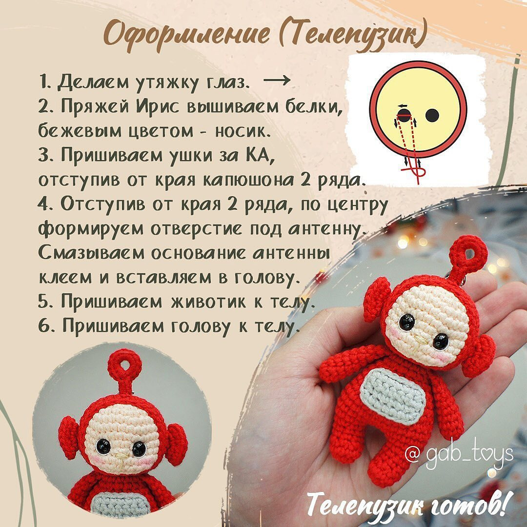 Бесплатное описание вязаных игрушек Ушастик и Телепузик