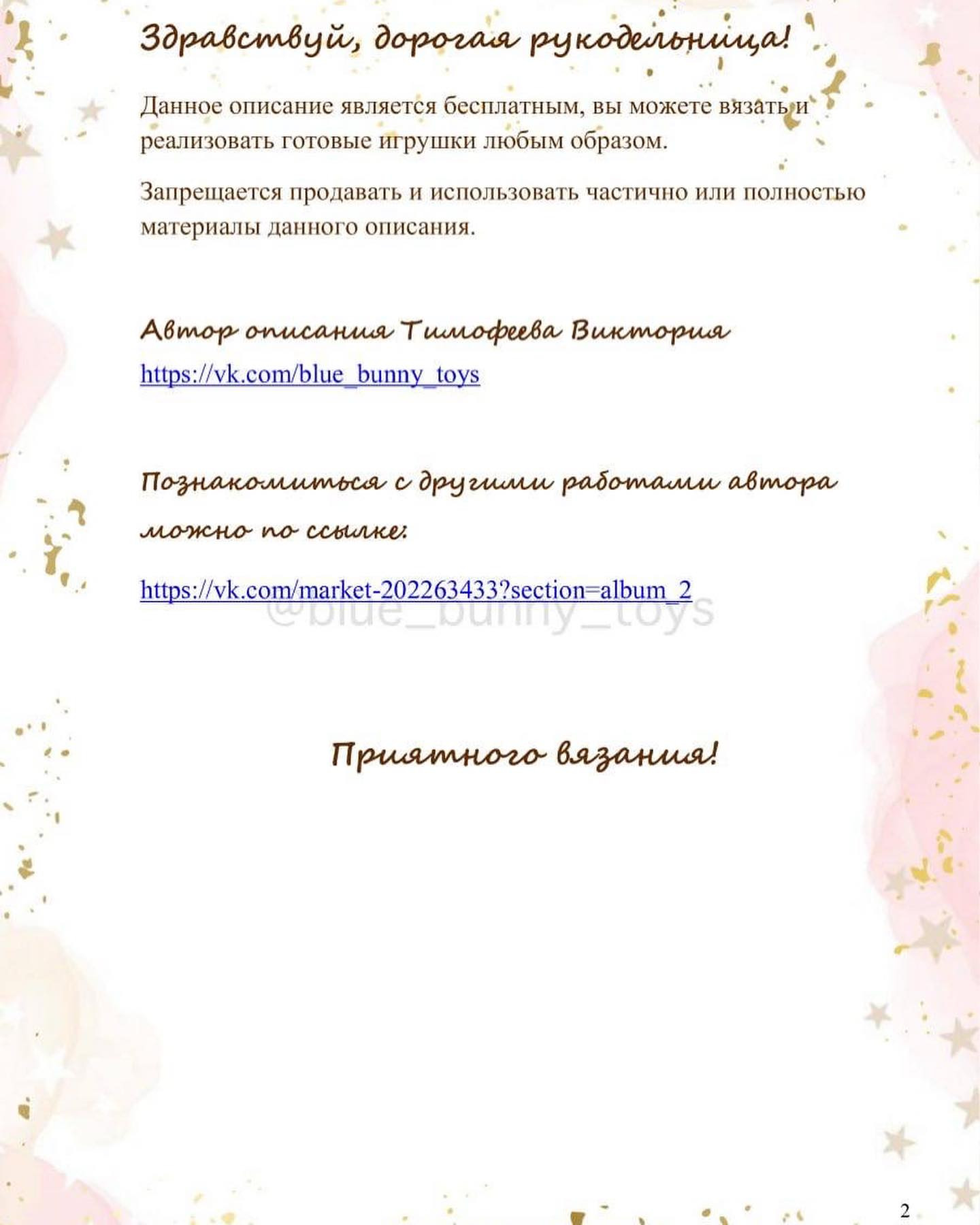 Бесплатное описание зайки малыша