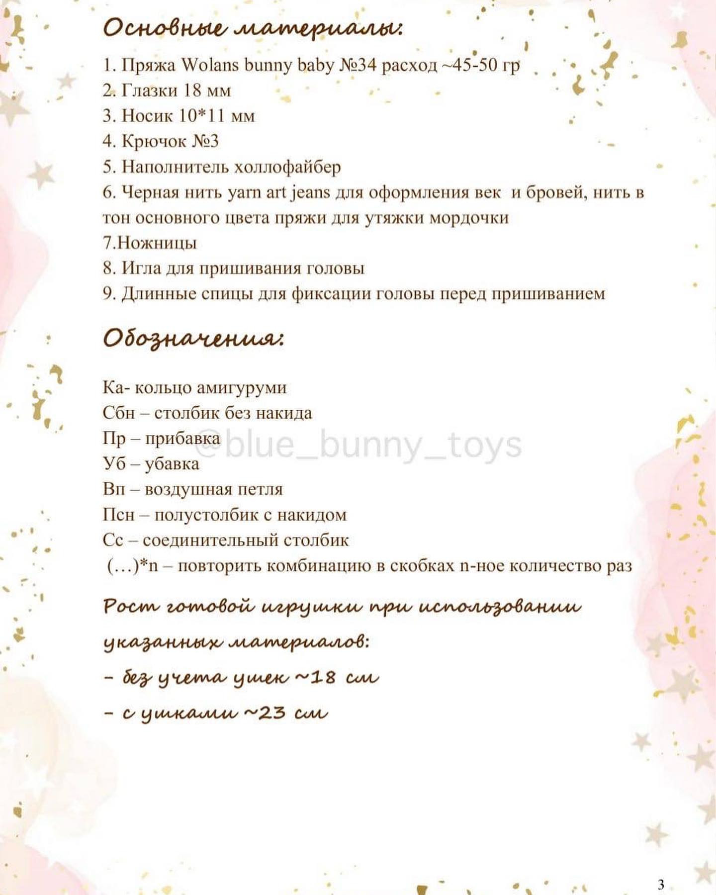 Бесплатное описание зайки малыша