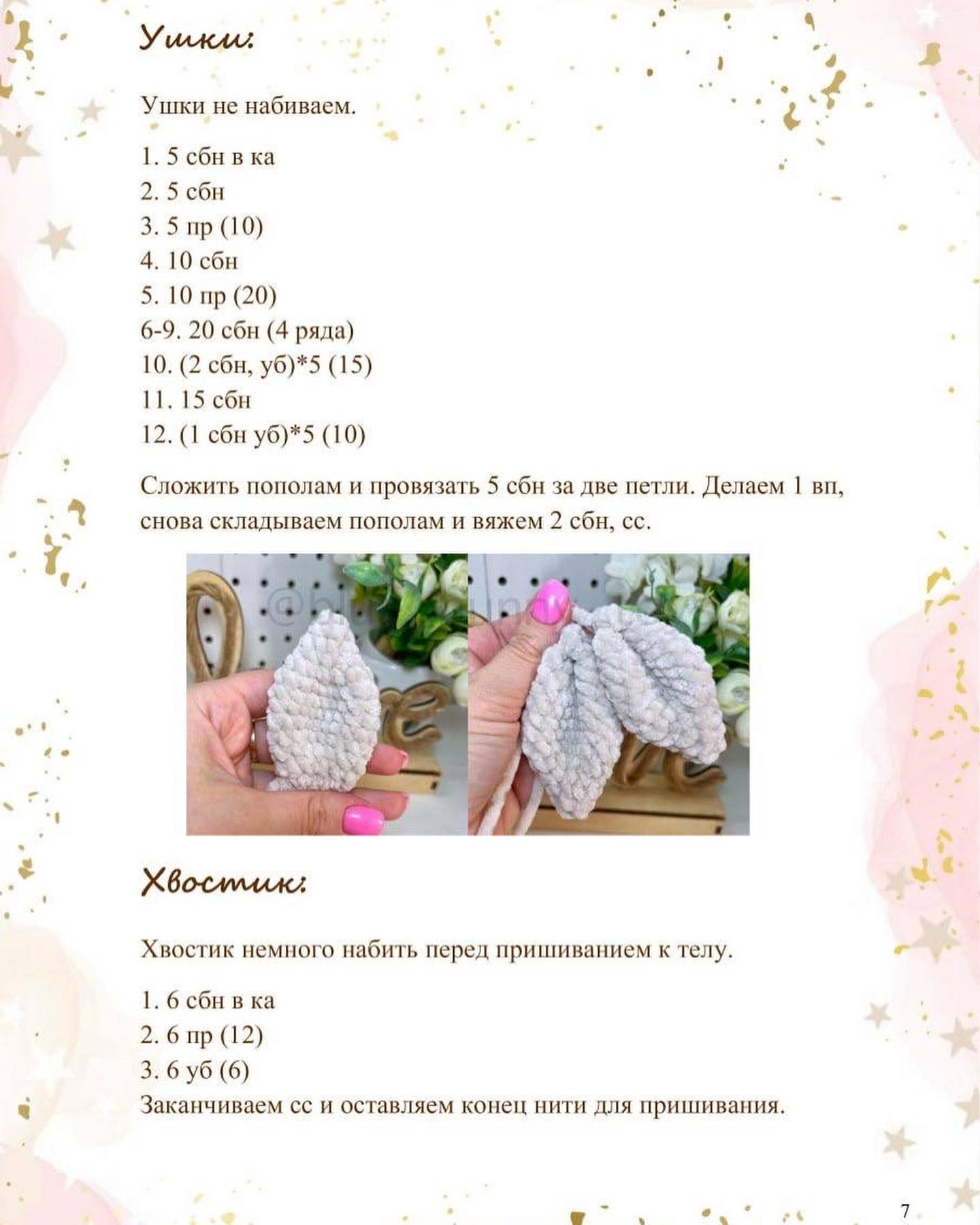 Бесплатное описание зайки малыша