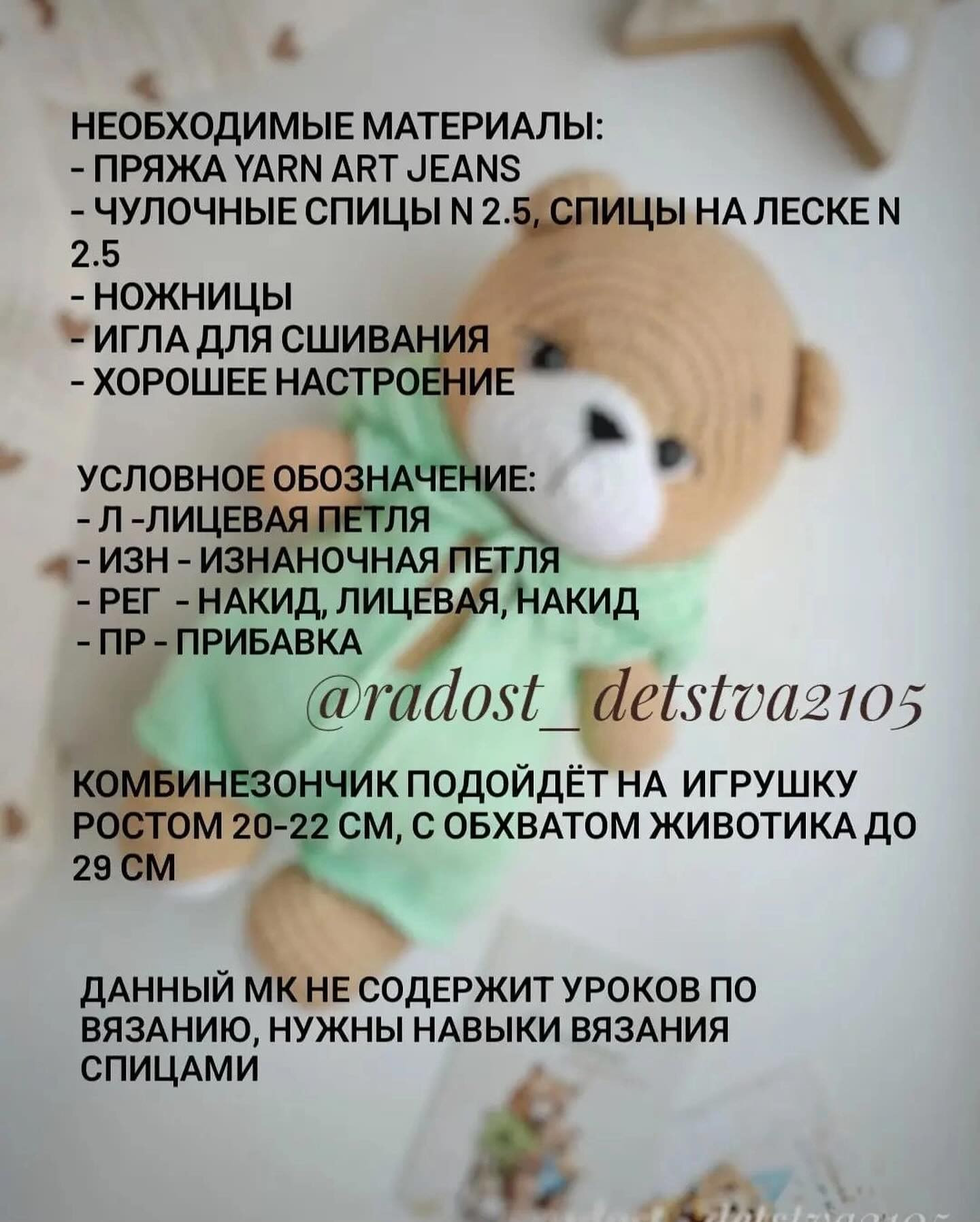 Бесплатный экспресс мастер-класс 'Комбинезон' спицами