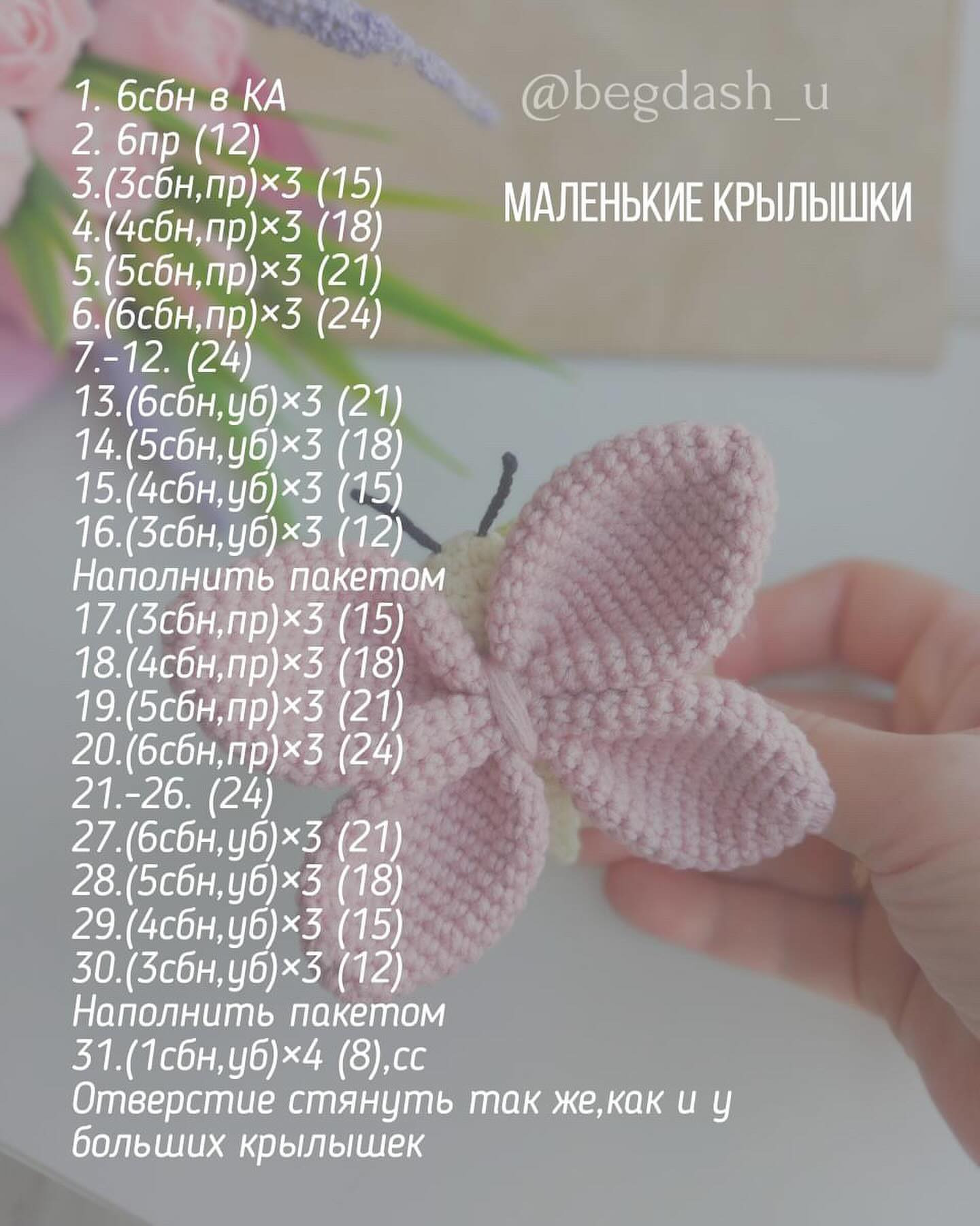 Бесплатный мастер-класс: Бабочка с шуршащими крылышками