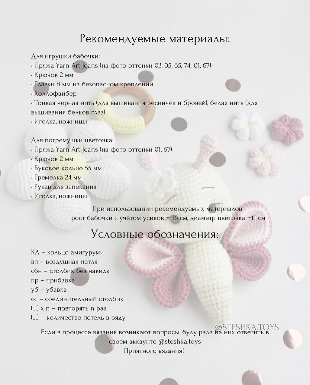 Бесплатный мастер-класс «Бабочка с цветочком»