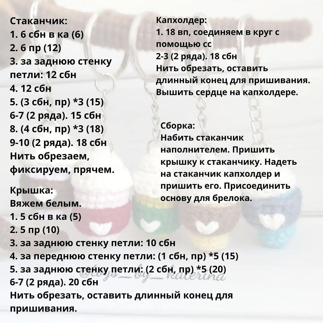 Бесплатный мастер-класс 'Брелок кофе с собой'