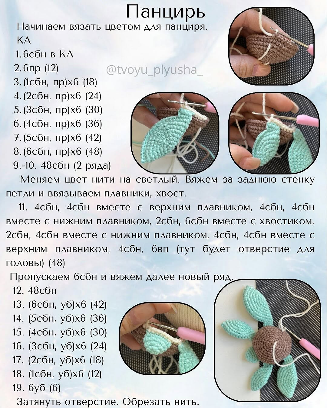Бесплатный мастер-класс “Черепашка Фиби”