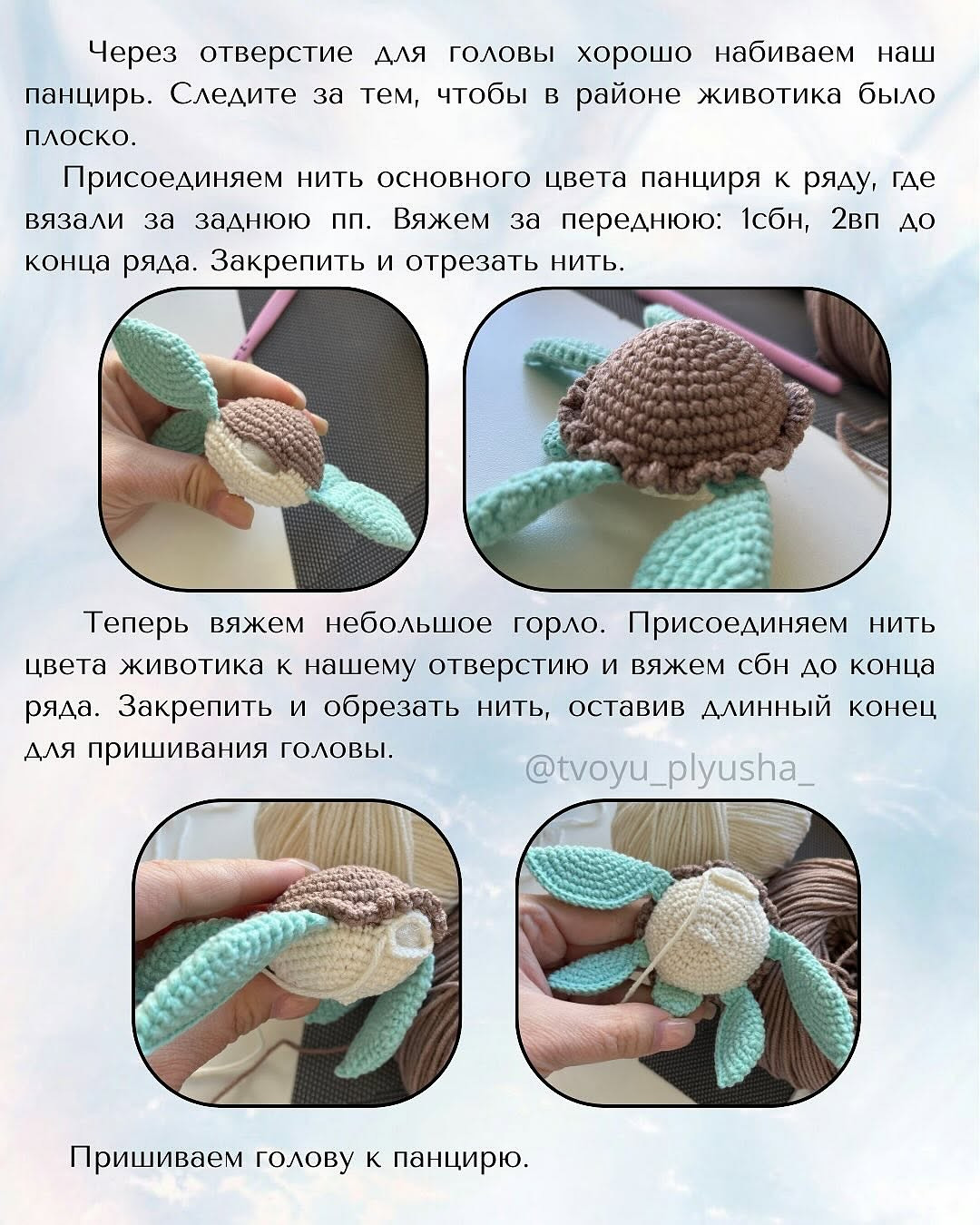 Бесплатный мастер-класс “Черепашка Фиби”