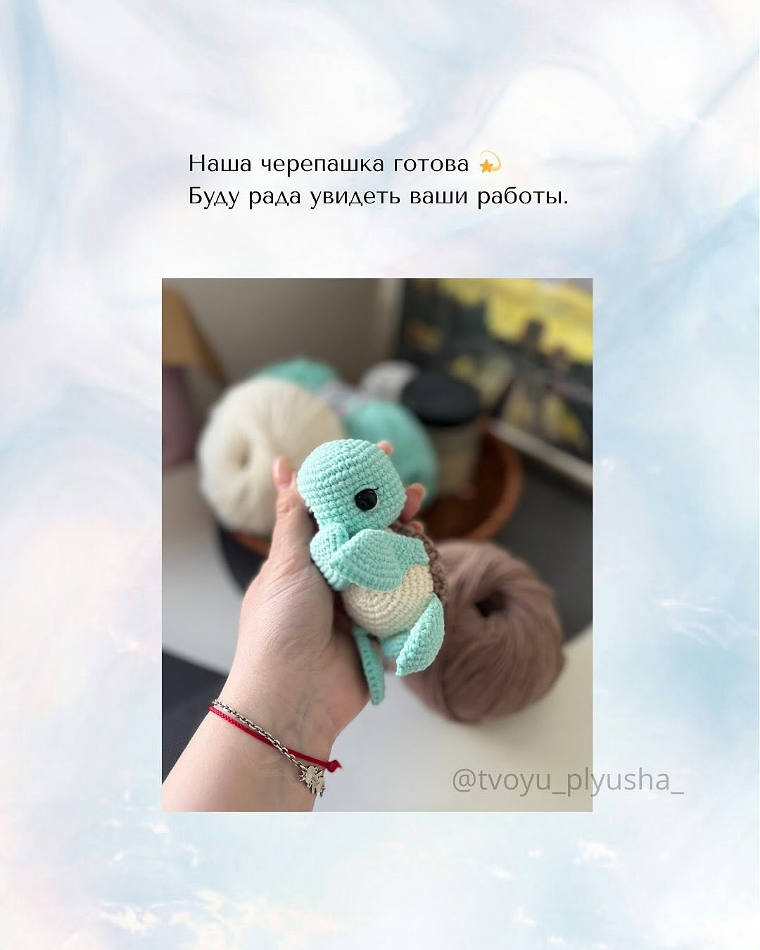 Бесплатный мастер-класс “Черепашка Фиби”