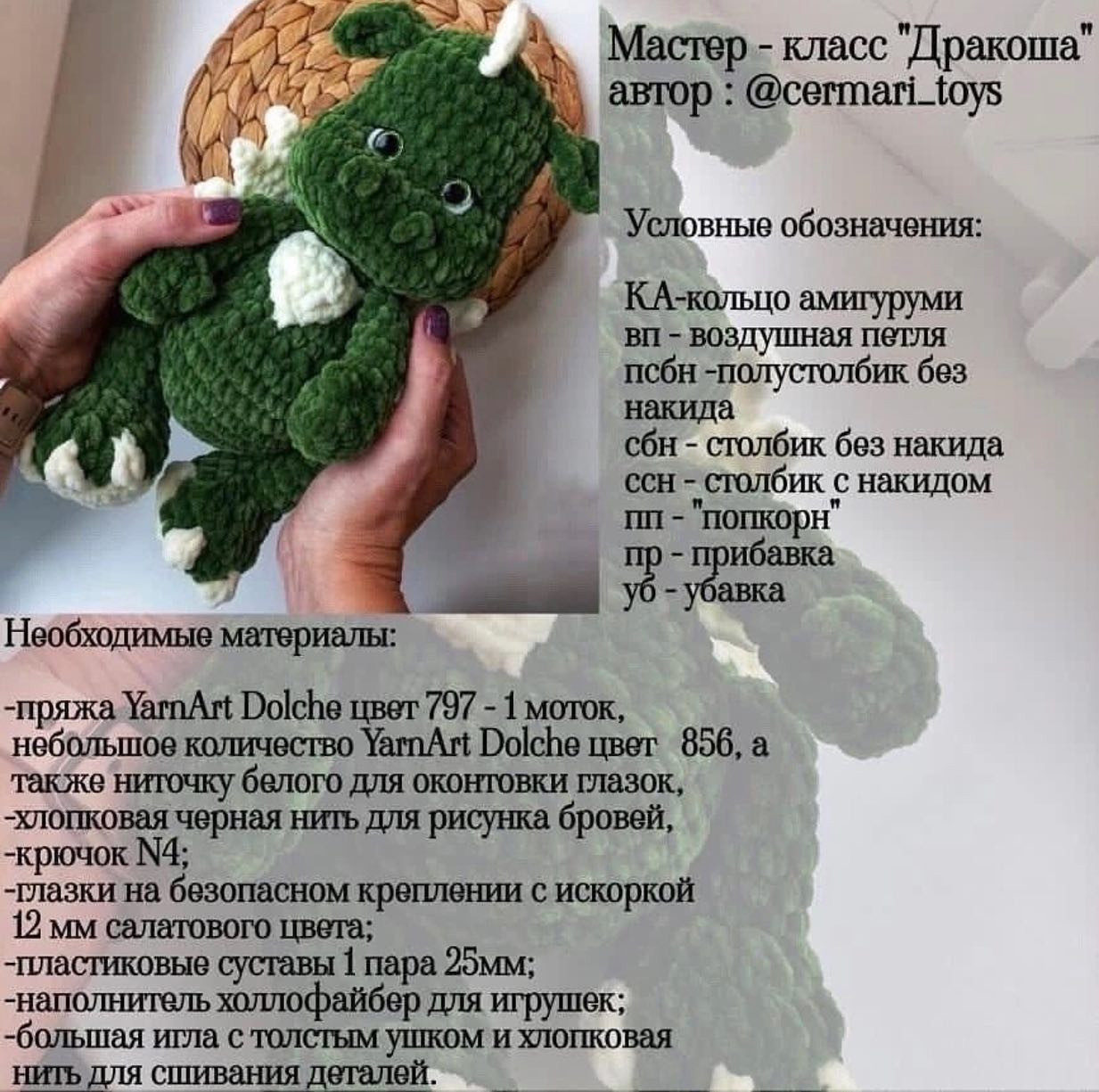 Бесплатный Мастер-Класс «Дракоша»