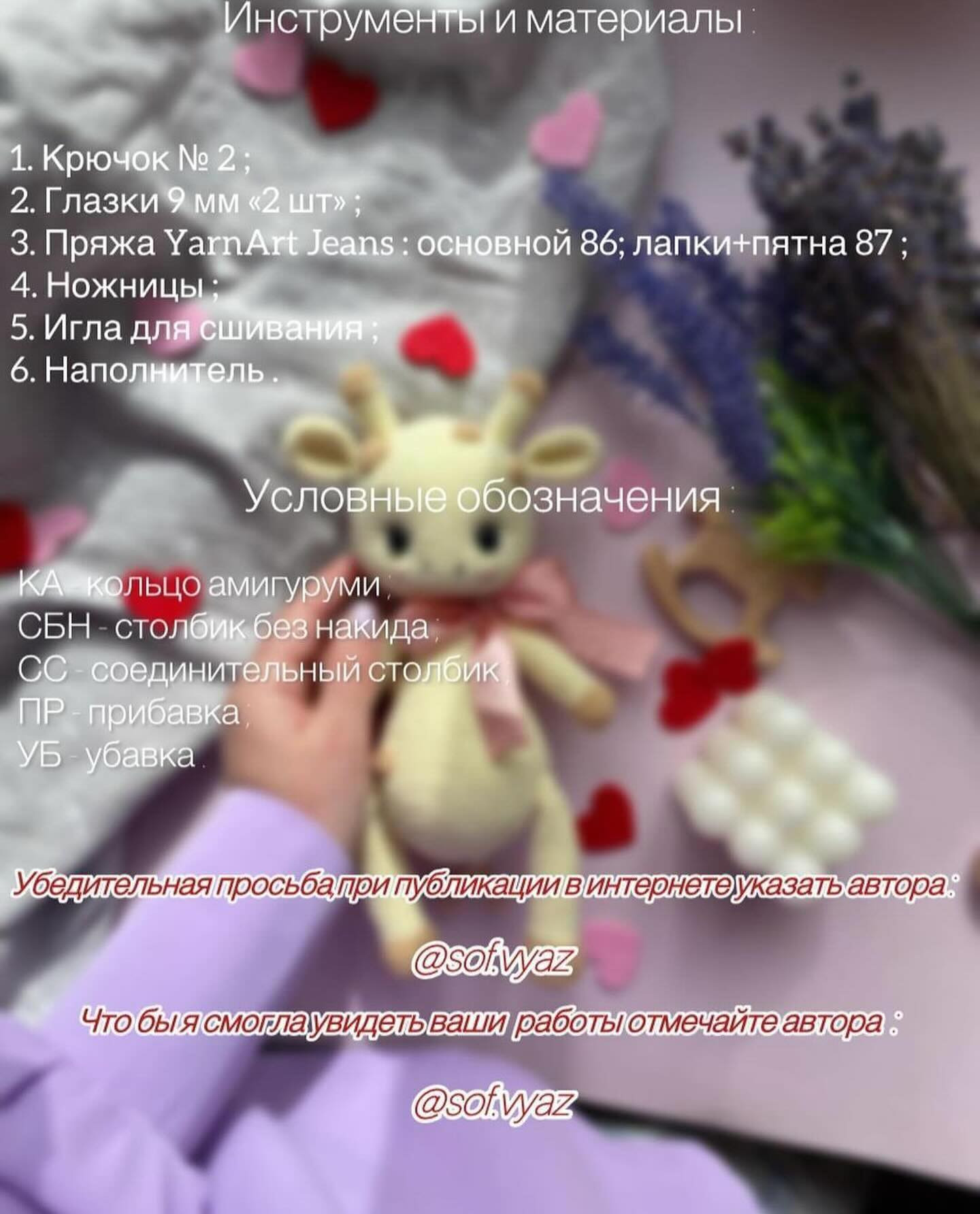 Бесплатный мастер-класс игрушка "Жираф"