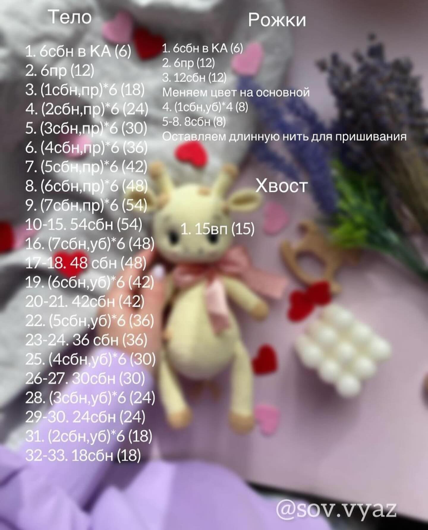 Бесплатный мастер-класс игрушка "Жираф"