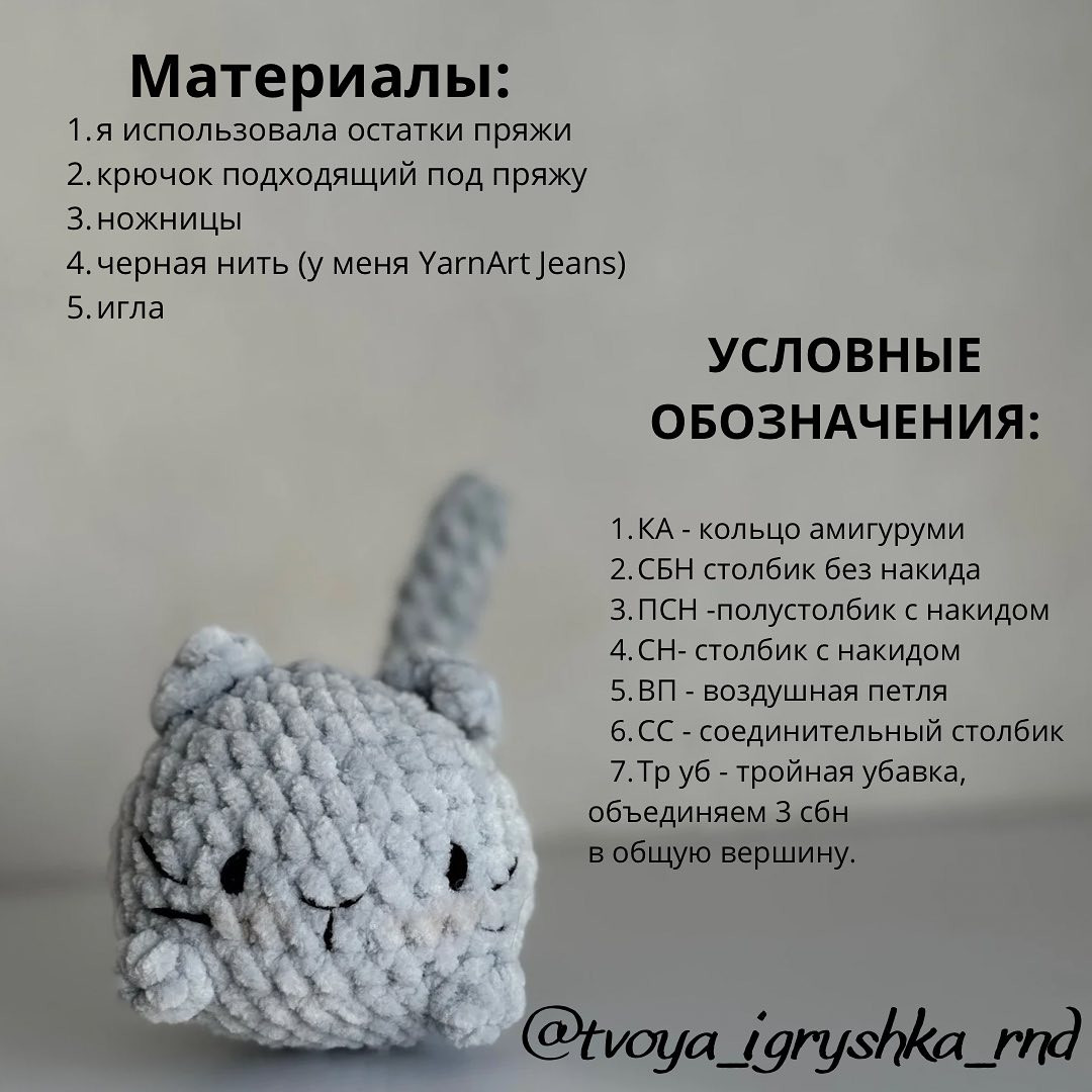 Бесплатный мастер-класс: как связать мягкую игрушку кота