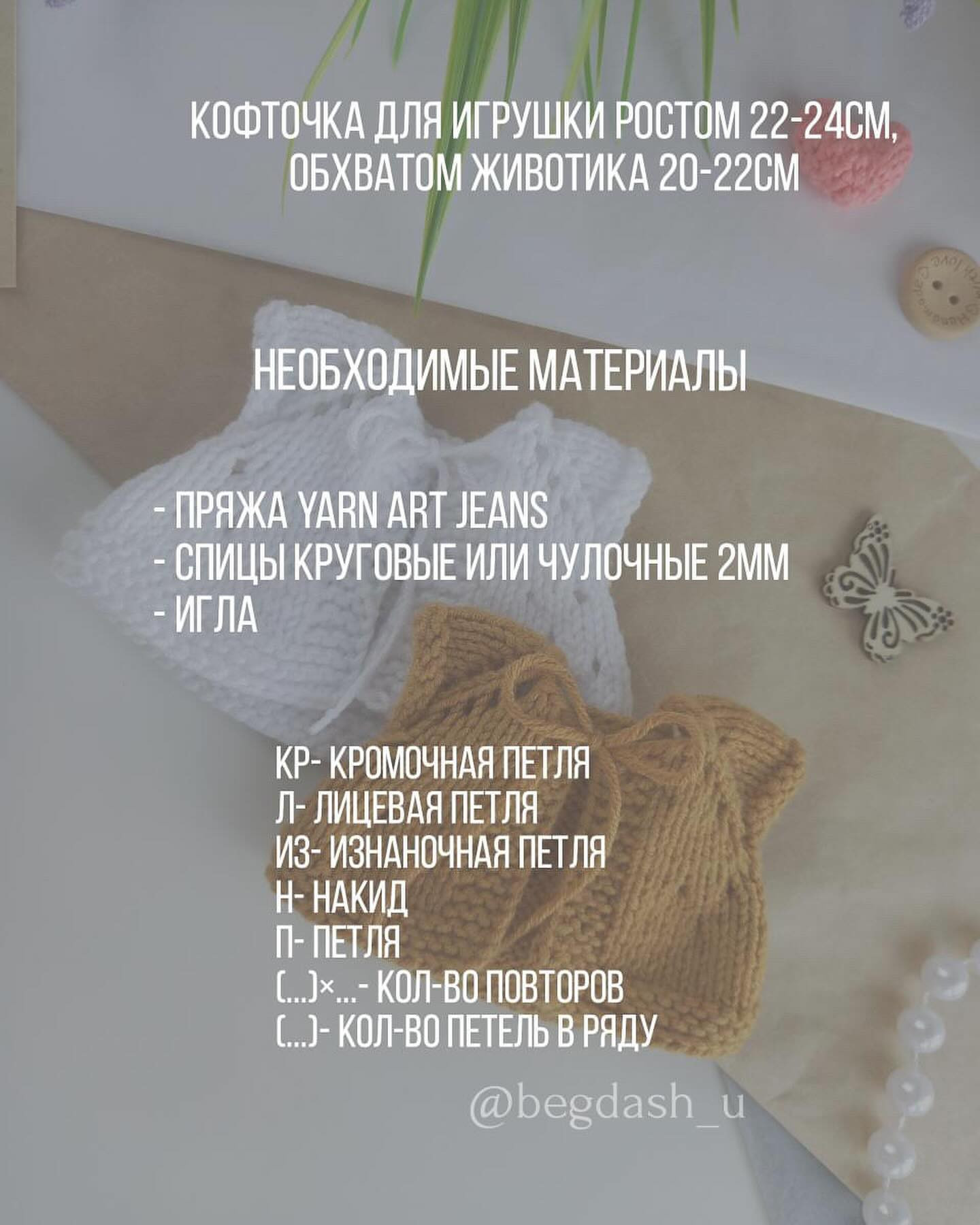 Бесплатный мастер-класс: кофта для игрушки крючком
