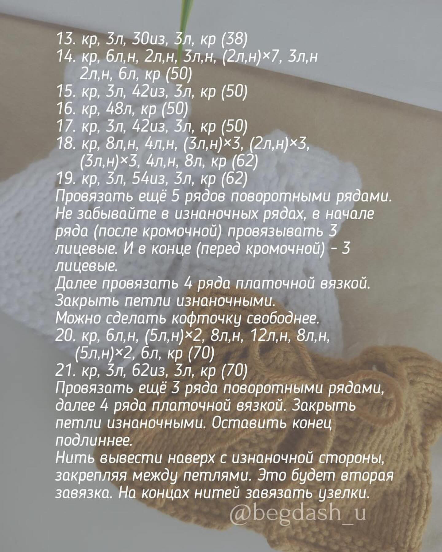 Бесплатный мастер-класс: кофта для игрушки крючком