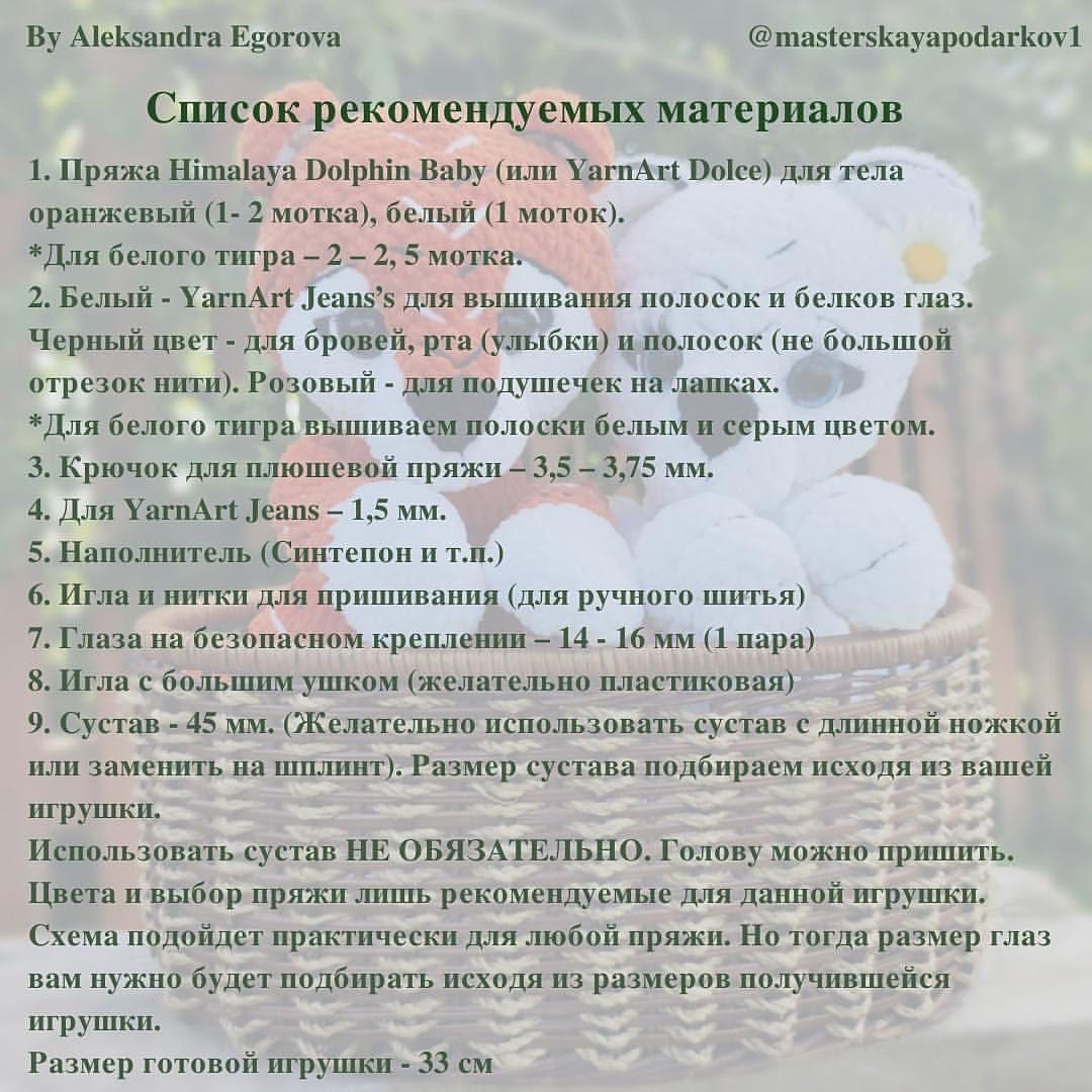 Бесплатный мастер-класс крючком: тигр и медвежонок в корзинке