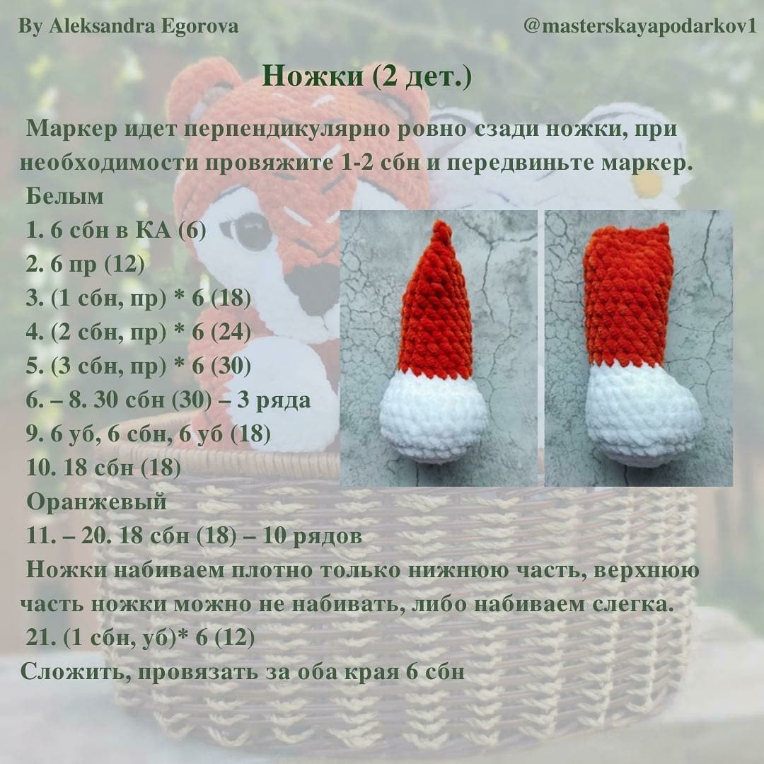 Бесплатный мастер-класс крючком: тигр и медвежонок в корзинке