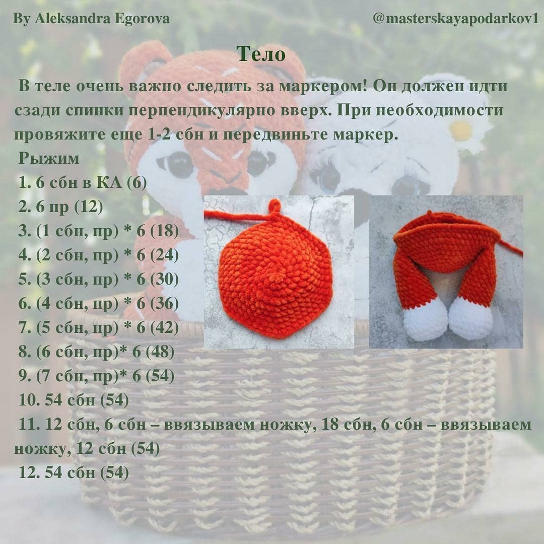 Бесплатный мастер-класс крючком: тигр и медвежонок в корзинке