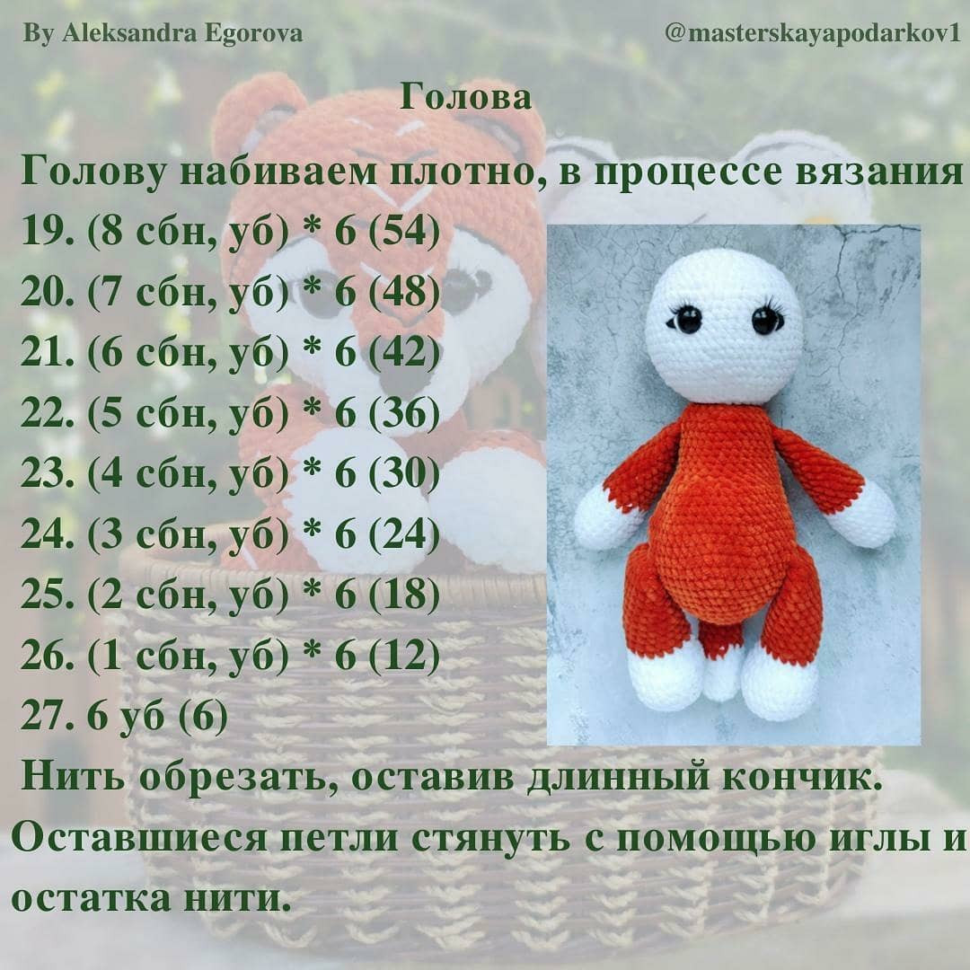 Бесплатный мастер-класс крючком: тигр и медвежонок в корзинке