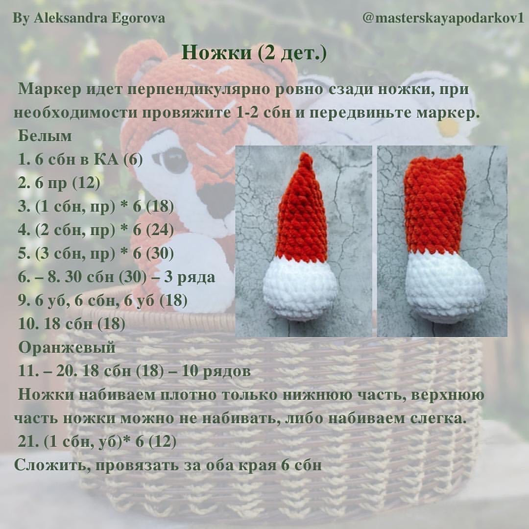 Бесплатный мастер-класс крючком: тигр и медвежонок в корзинке