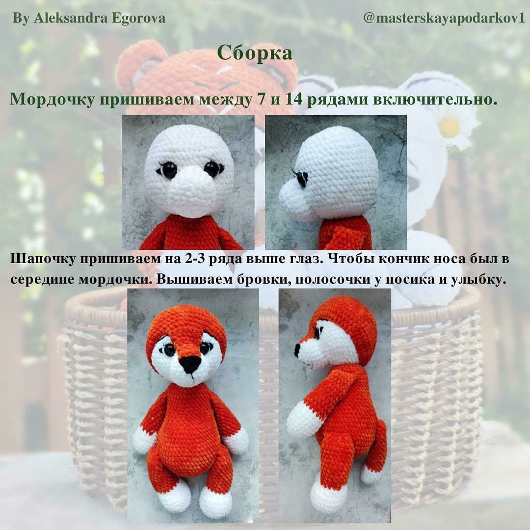 Бесплатный мастер-класс крючком: тигр и медвежонок в корзинке