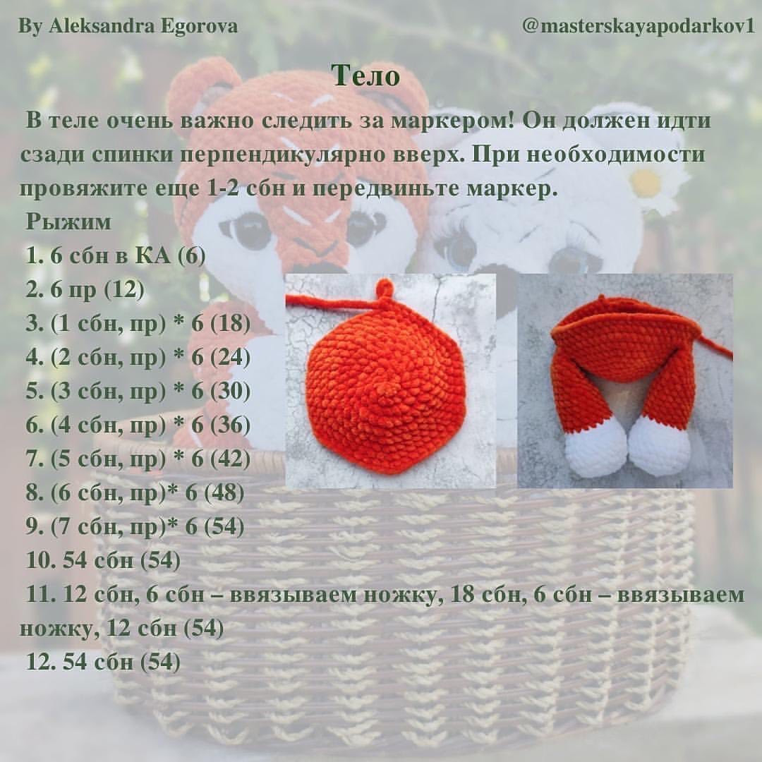 Бесплатный мастер-класс крючком: тигр и медвежонок в корзинке
