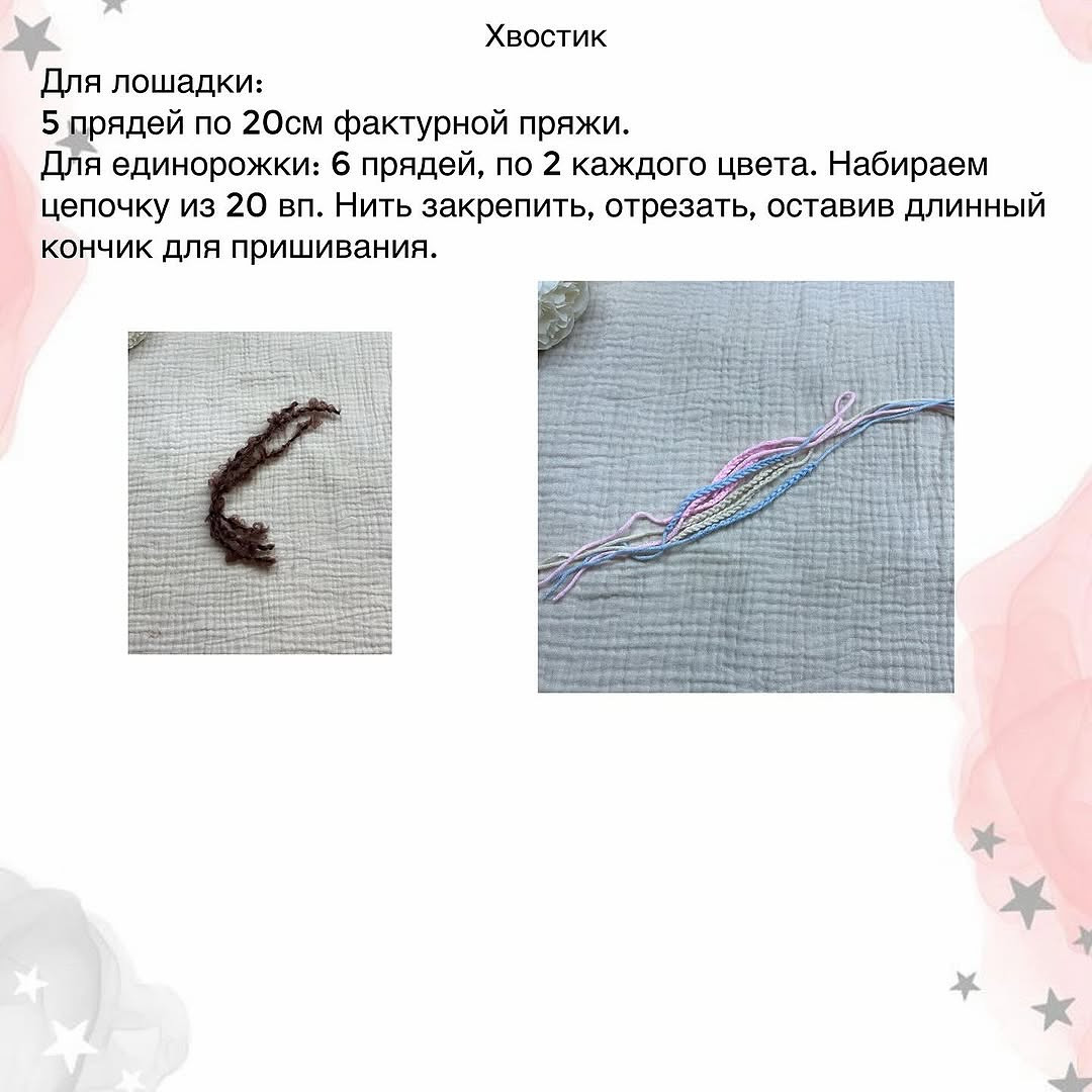 Бесплатный Мастер-класс Лошадка и Единорожка от Анастасии Сорокиной