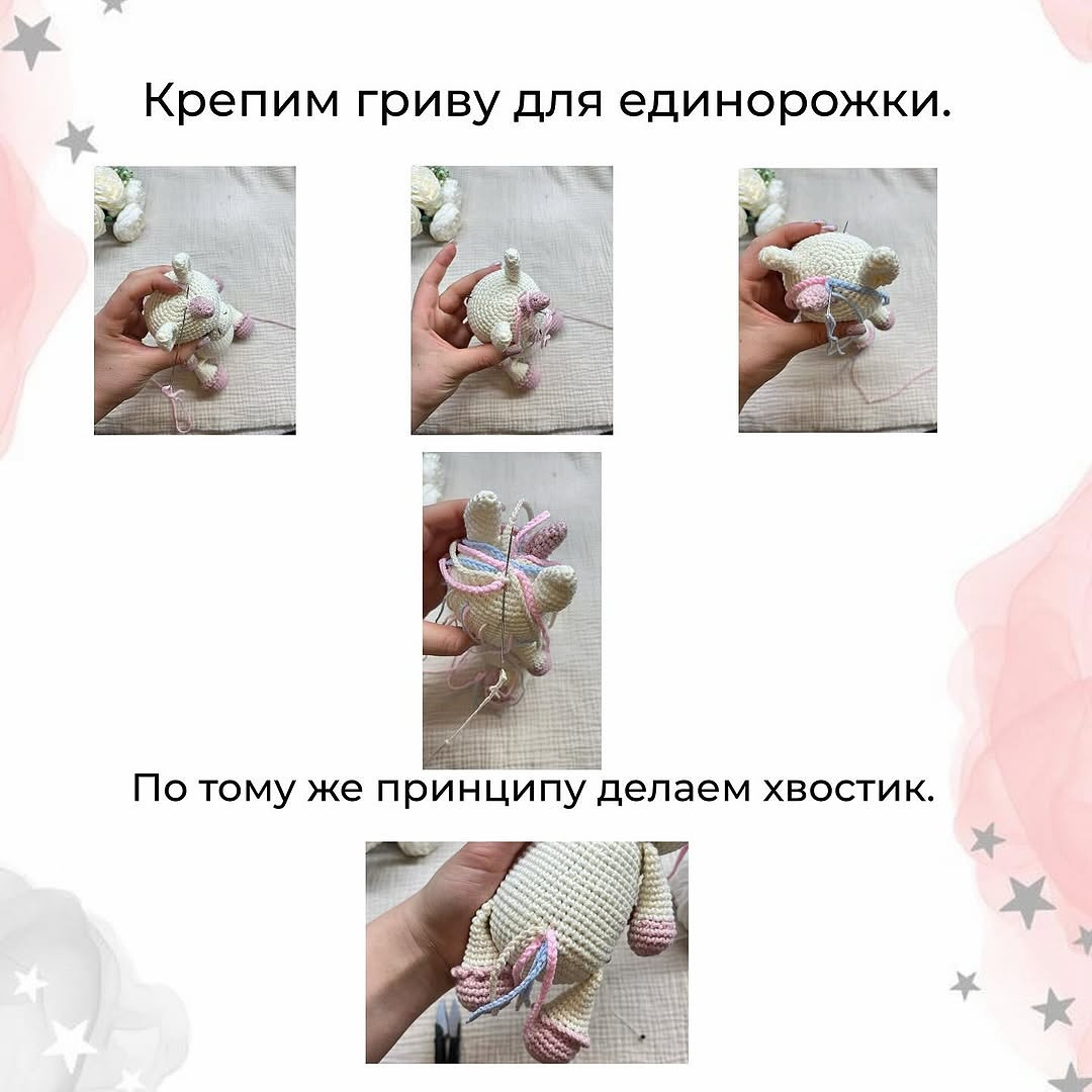 Бесплатный Мастер-класс Лошадка и Единорожка от Анастасии Сорокиной